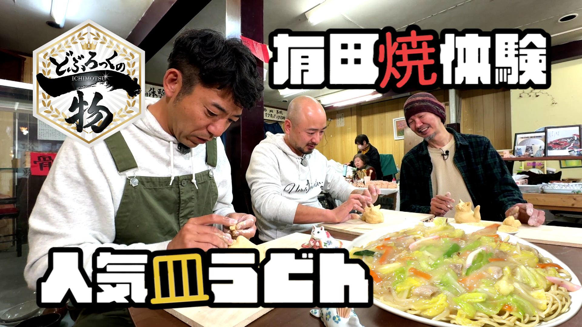 有田町編▼有田焼手びねり体験！オリジナルの猫を作ろう