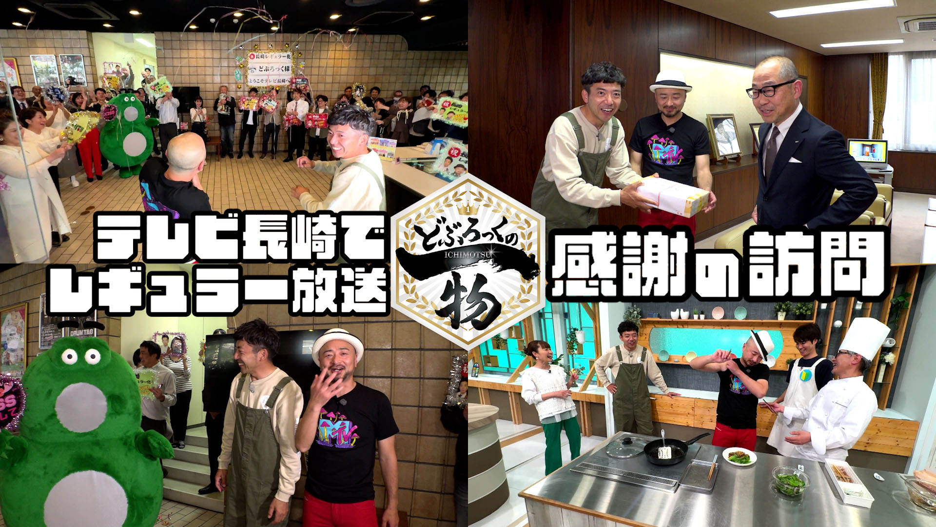 佐賀の魅力を長崎でも発信！感謝を伝えにテレビ長崎へ