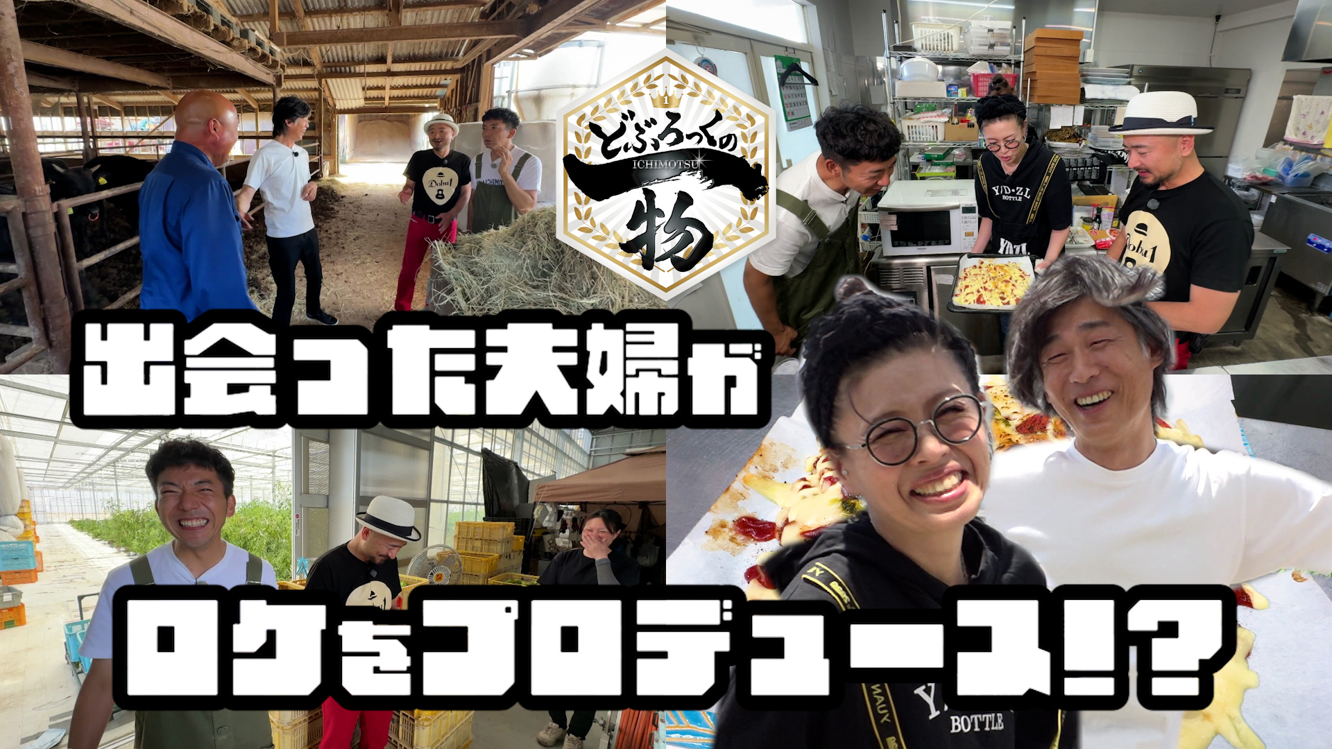 江北町編▼佐賀牛牛舎で江口っちゃん激似の爆笑人物登場