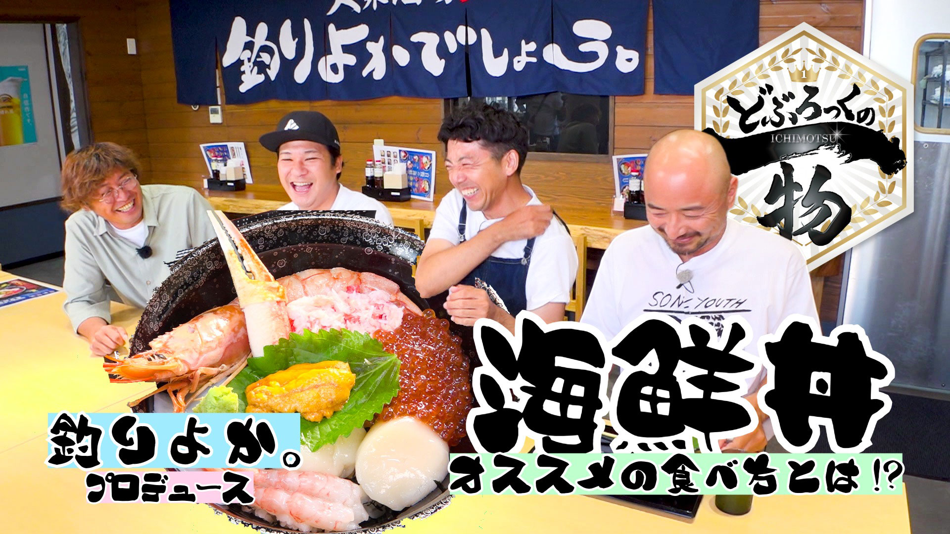 鳥栖市編▼釣りよかでしょう。がプロデュースする海鮮丼