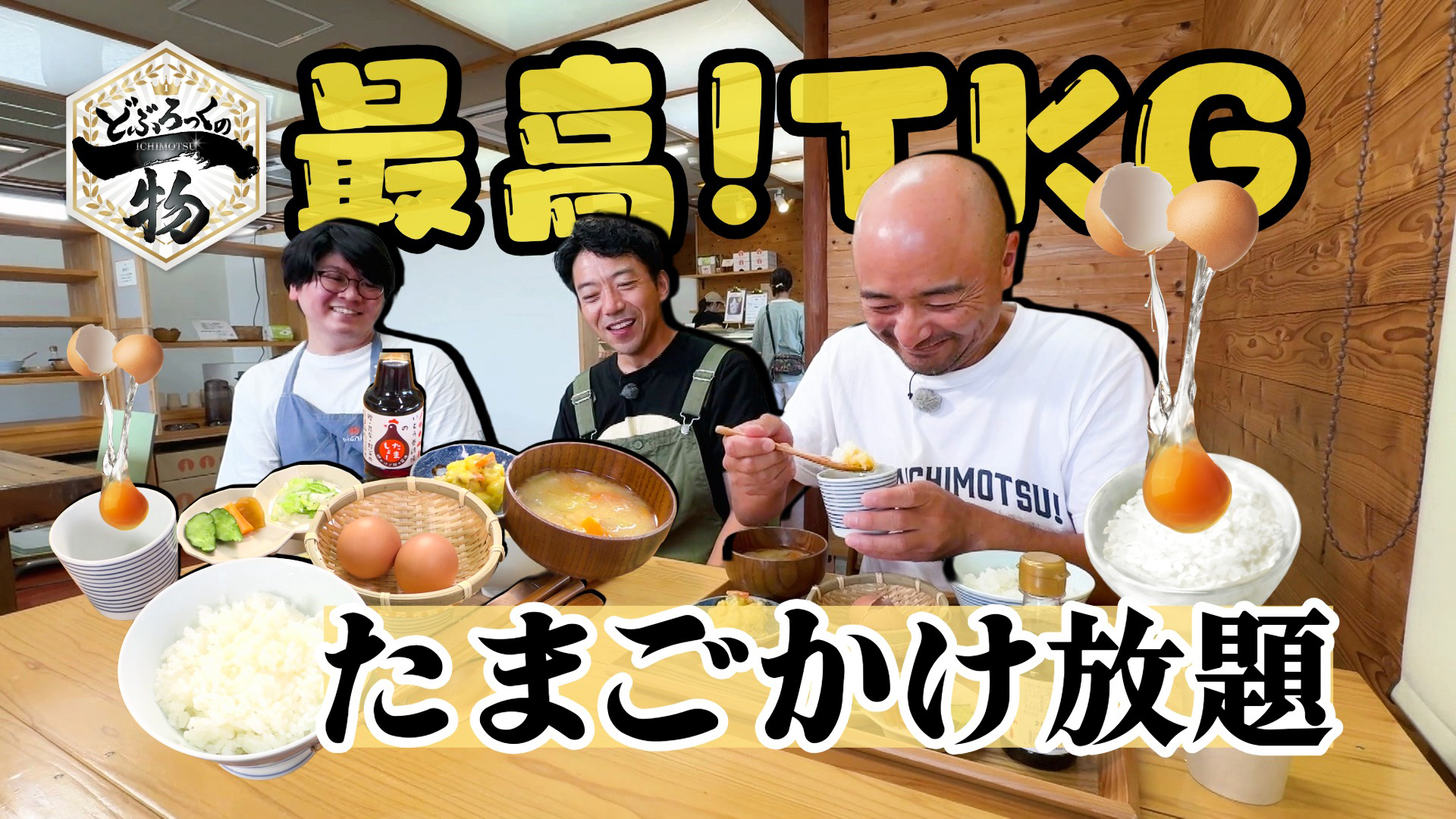 武雄市編▼道の駅で人気の新鮮たまごをかけ放題！