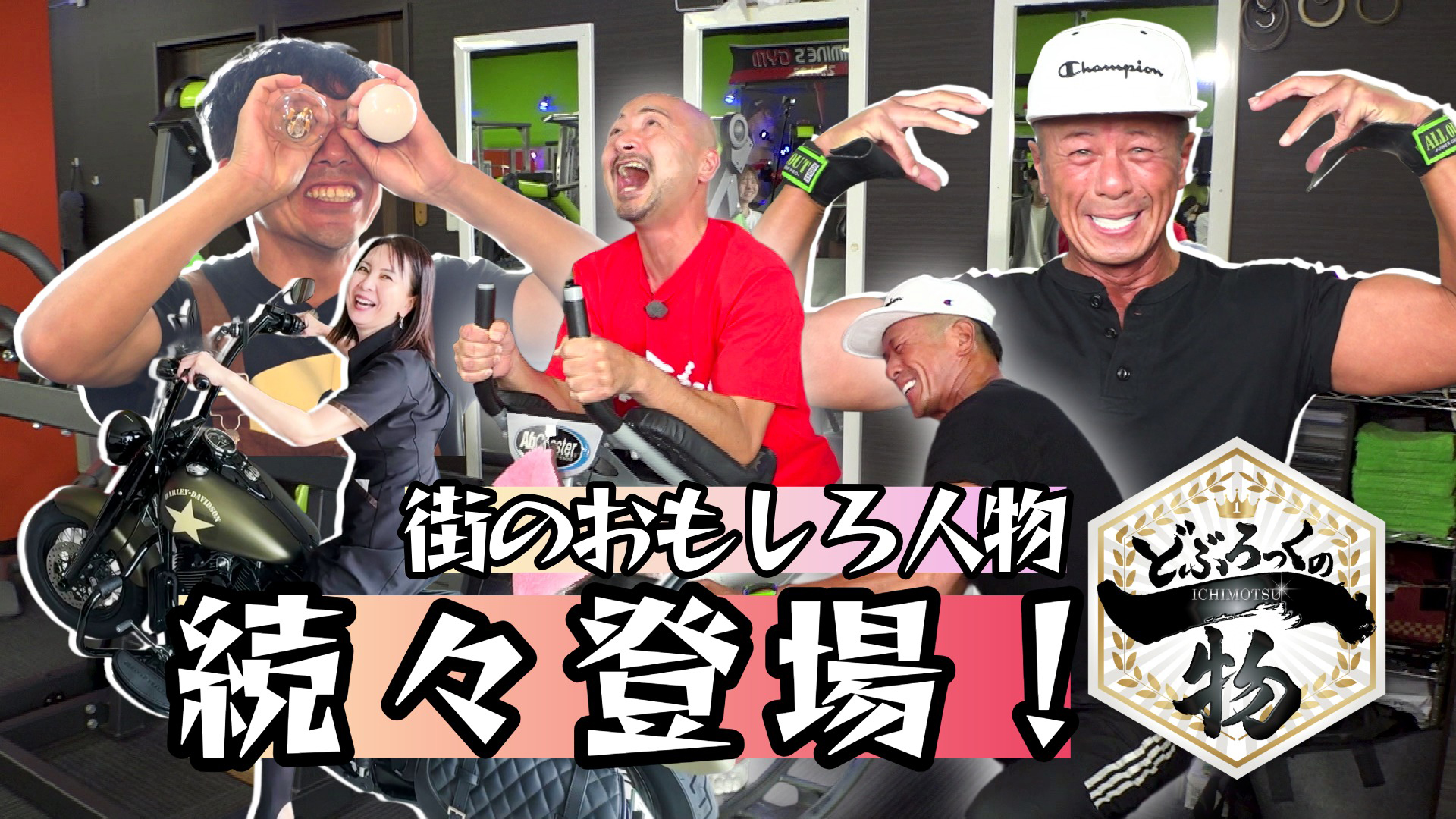 上峰町編▼街のおもしろ人物が続々登場！