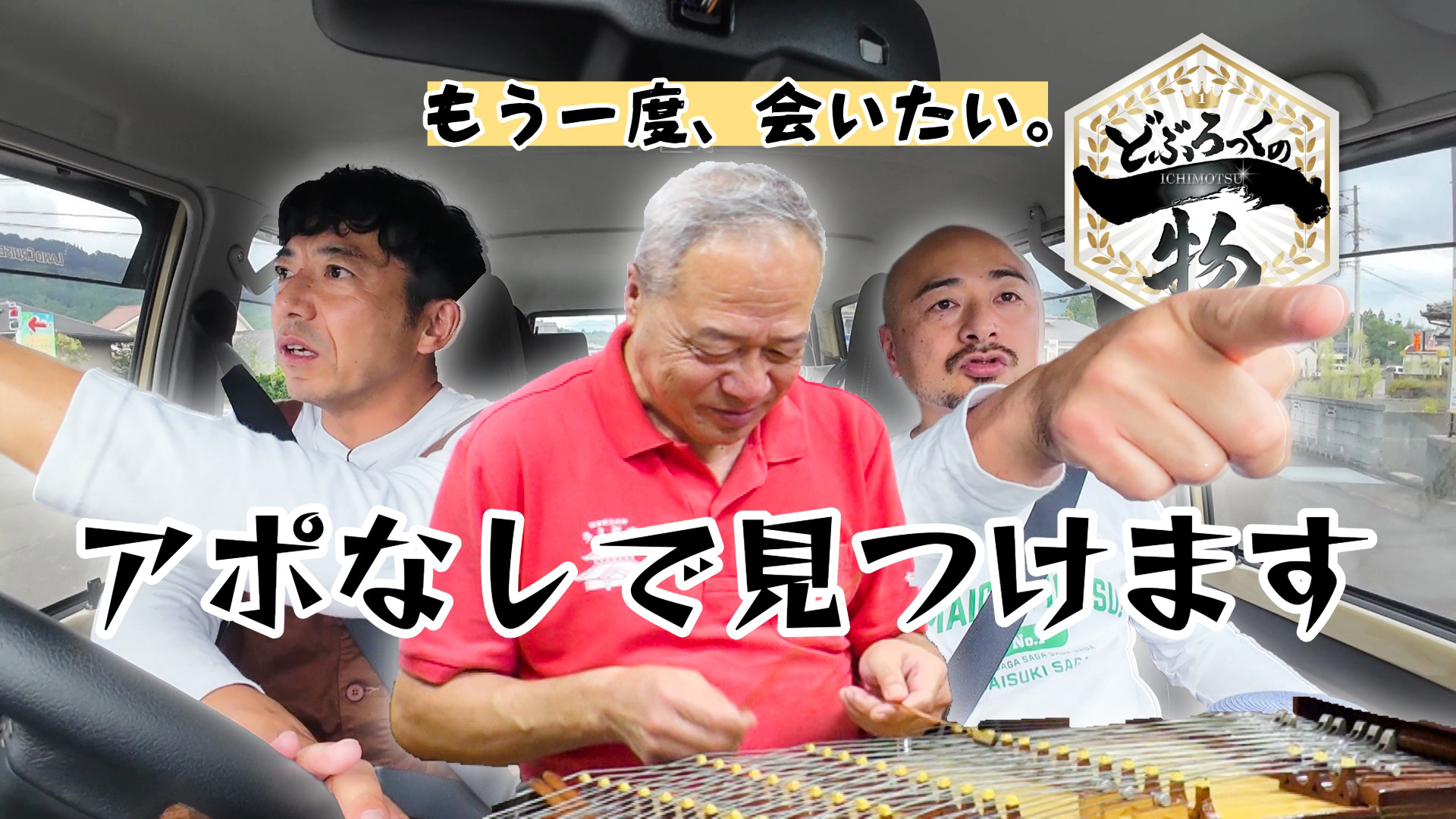 多久市編▼伝統のまんじゅう＆伝統楽器どぶろっくコラボ