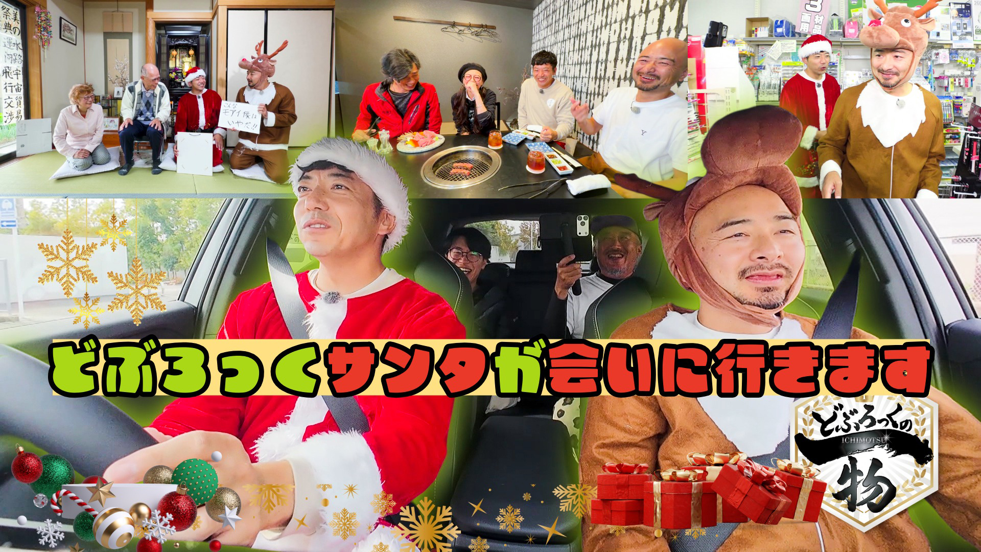 クリスマス企画！感謝のプレゼントを届けます