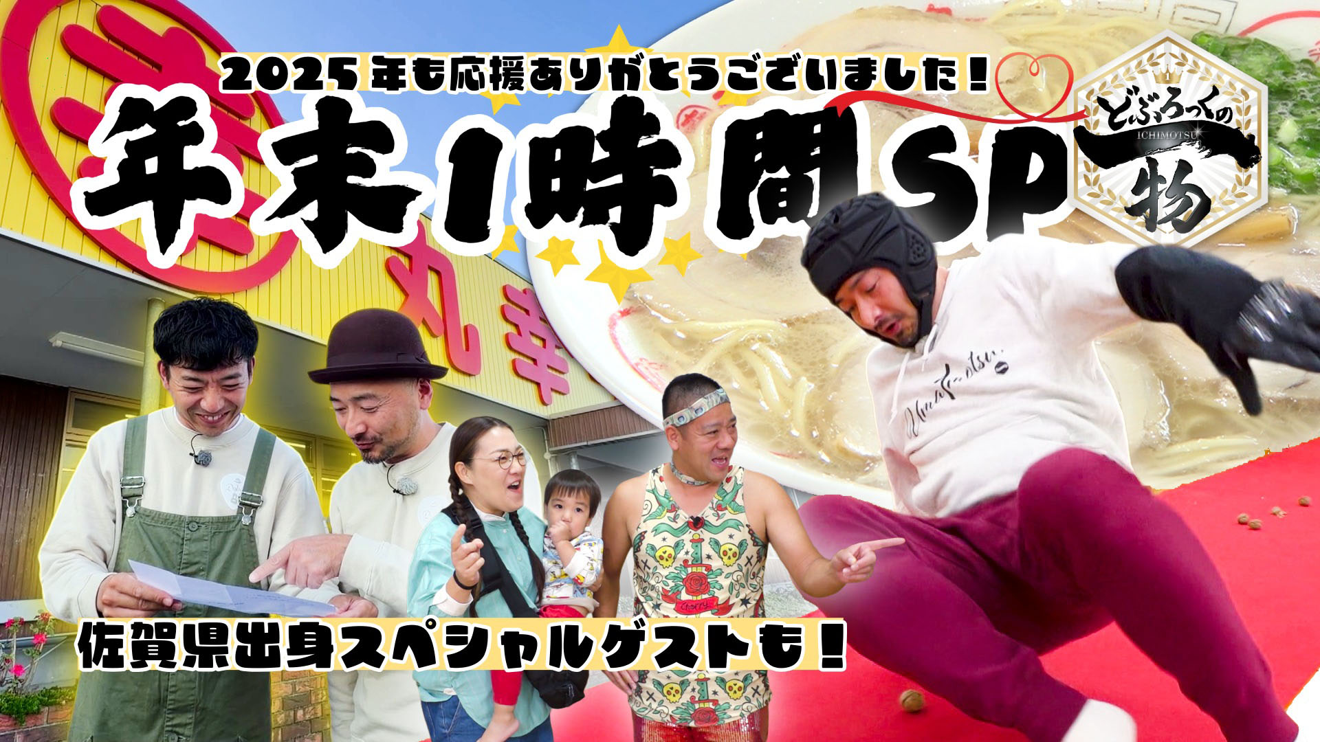 年末１時間スペシャル【おもしろ視聴者投稿どぶイチ満載】