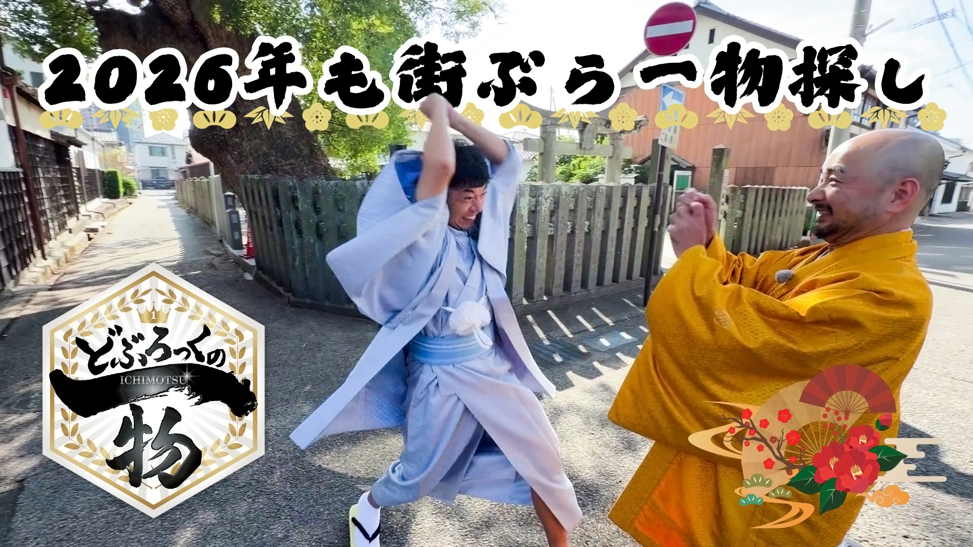 佐賀市編▼着物で街歩き！２０２６年もよろしくお願いします