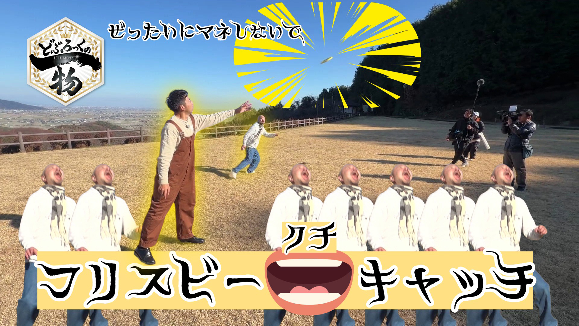 江口っちゃんのフリスビーと森ちゃんの凧揚げ