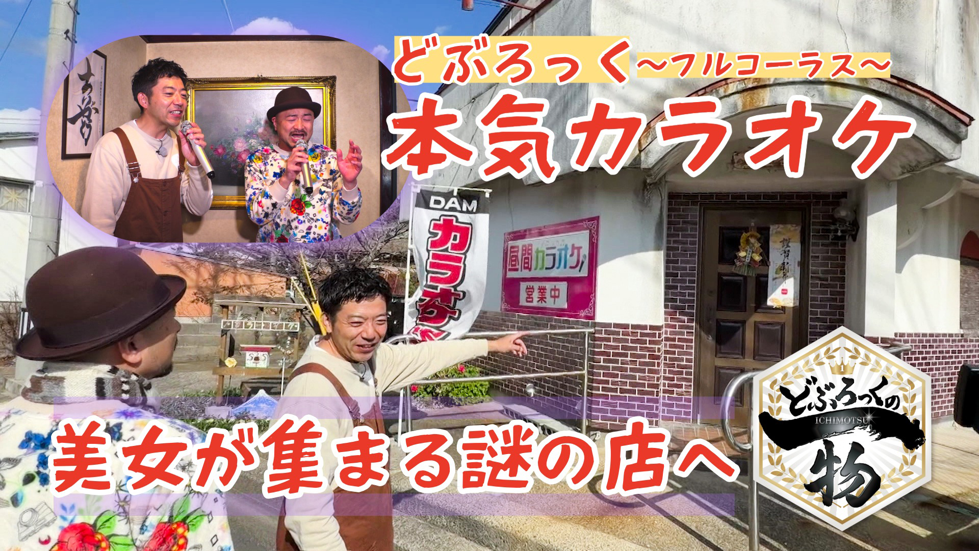 美女が集まる謎の店で本気カラオケ