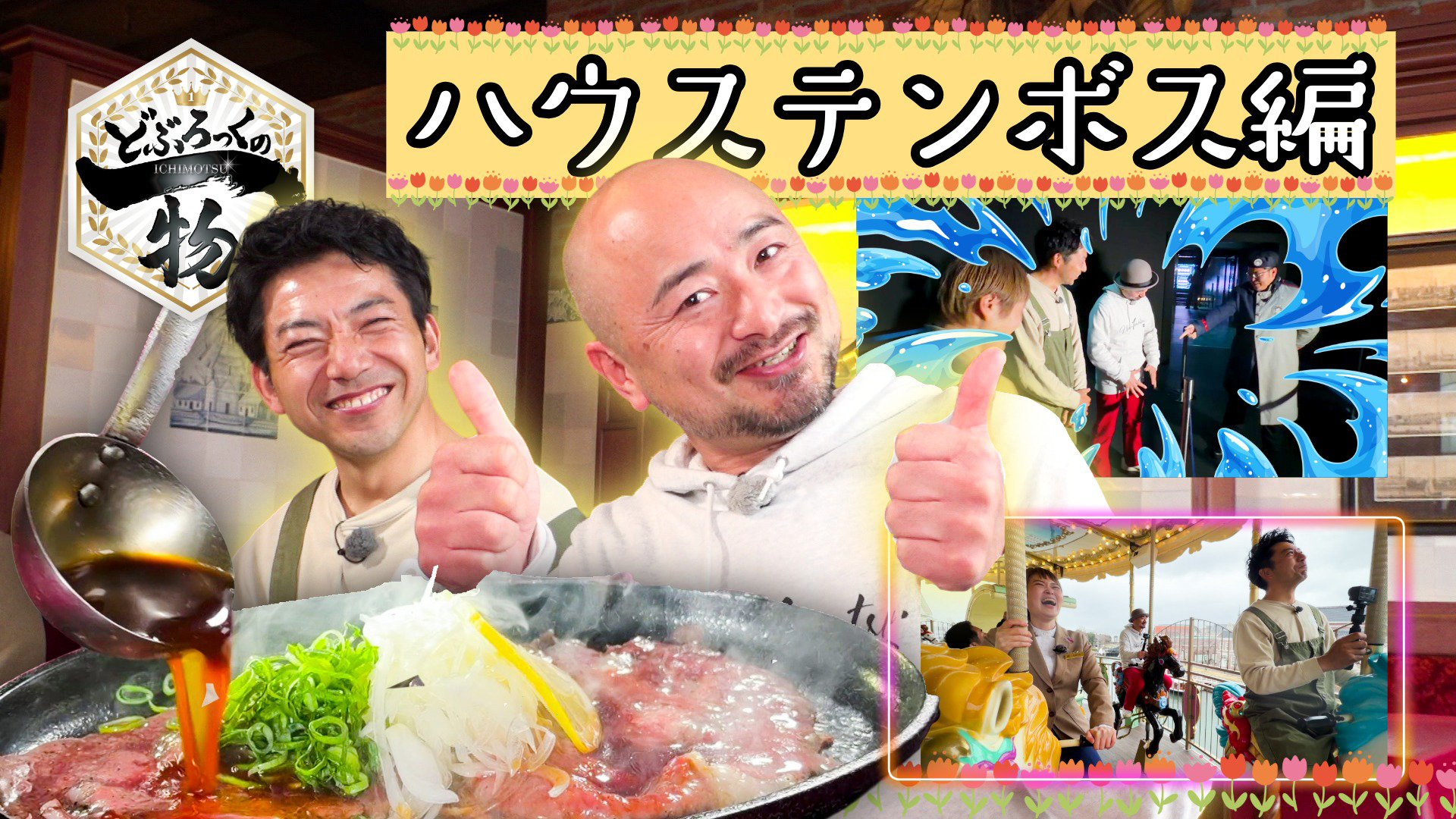 ハウステンボスで佐世保名物のレモンステーキ