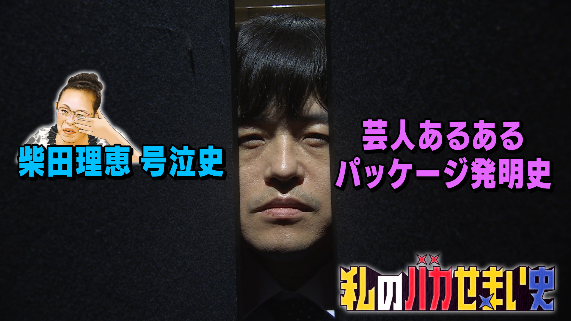 ギャラクシー賞受賞！ついにゴールデン初進出