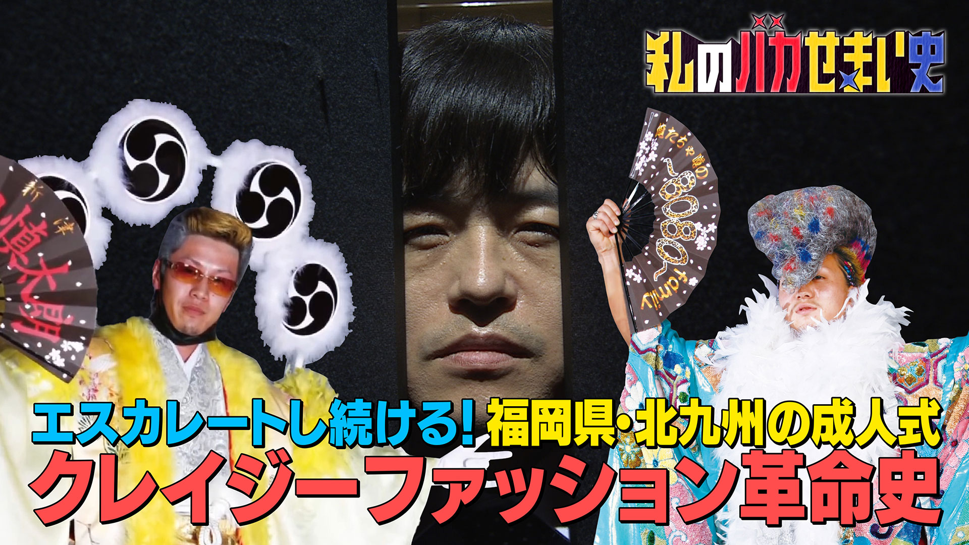 アンガールズ田中卓志が怒りの研究発表！