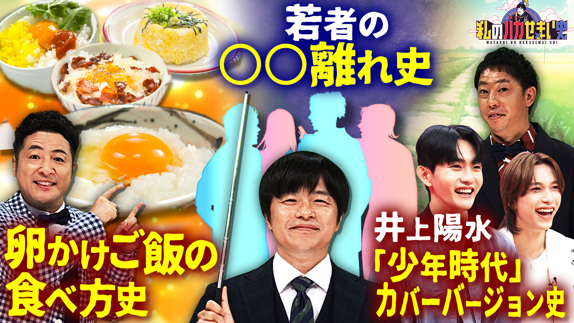 宇多田から宝塚まで…井上陽水「少年時代」カヴァーした人史！