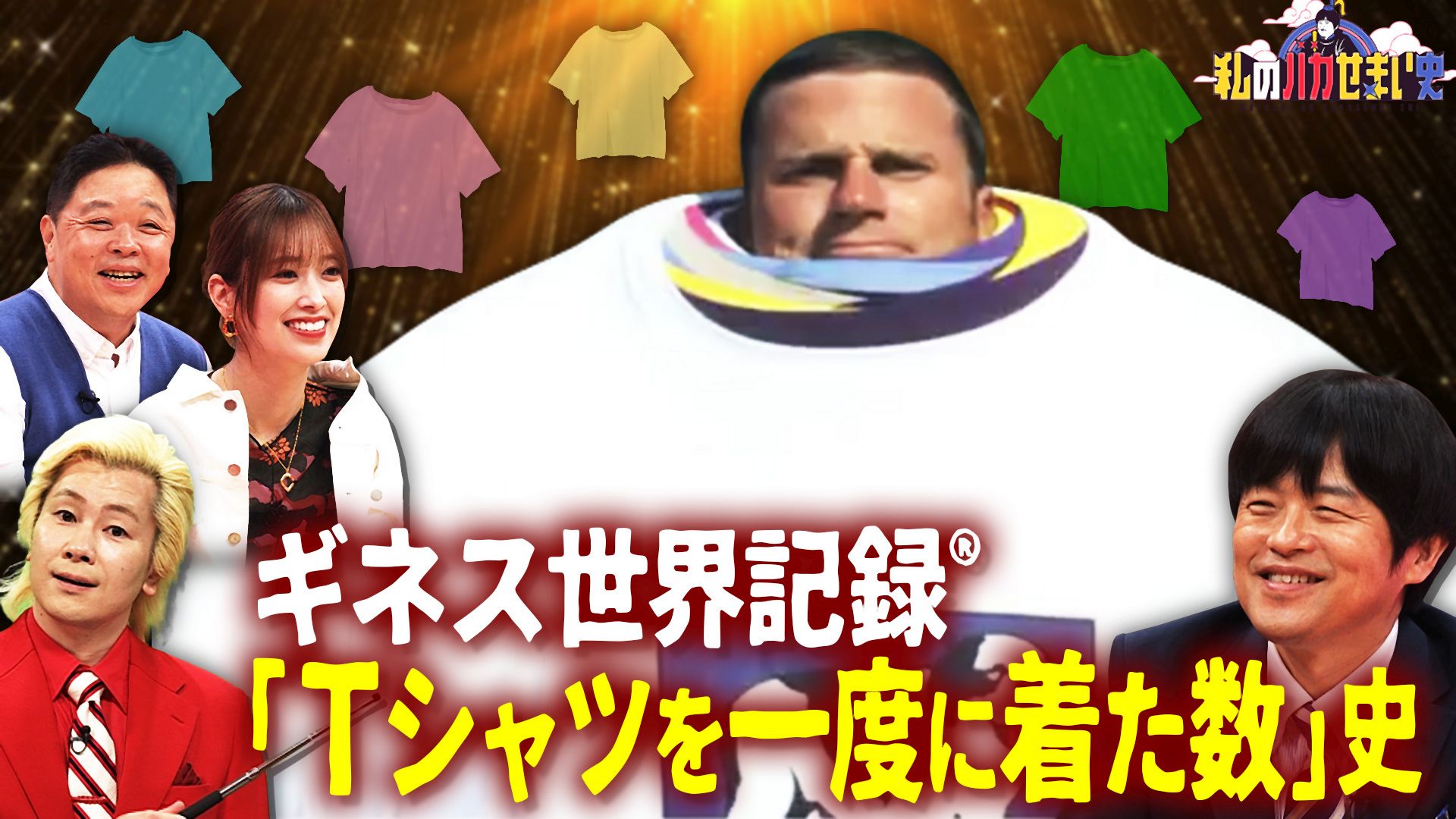 大谷翔平のバカせまい史ＳＰ！貴重映像が続々＆中居正広も！？