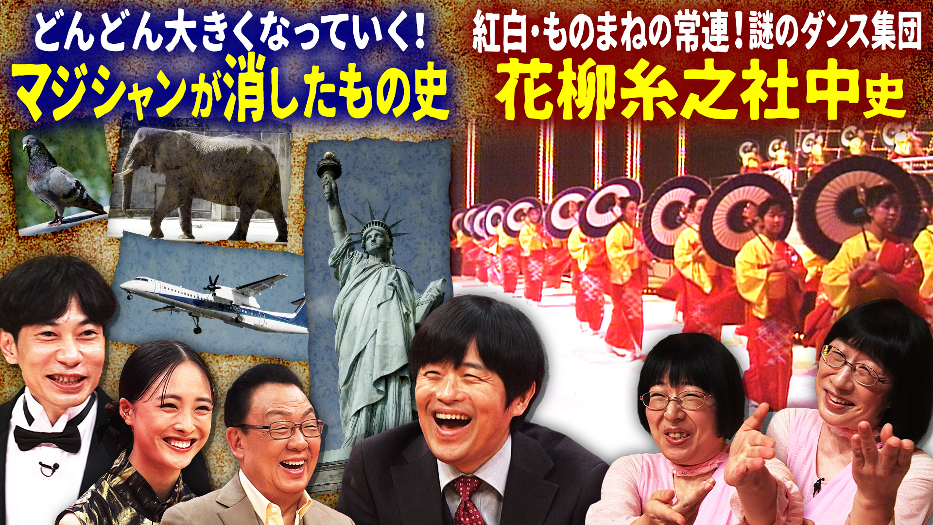 Ｍｒ．マリックからセロまで…仰天！マジシャンが消したもの史