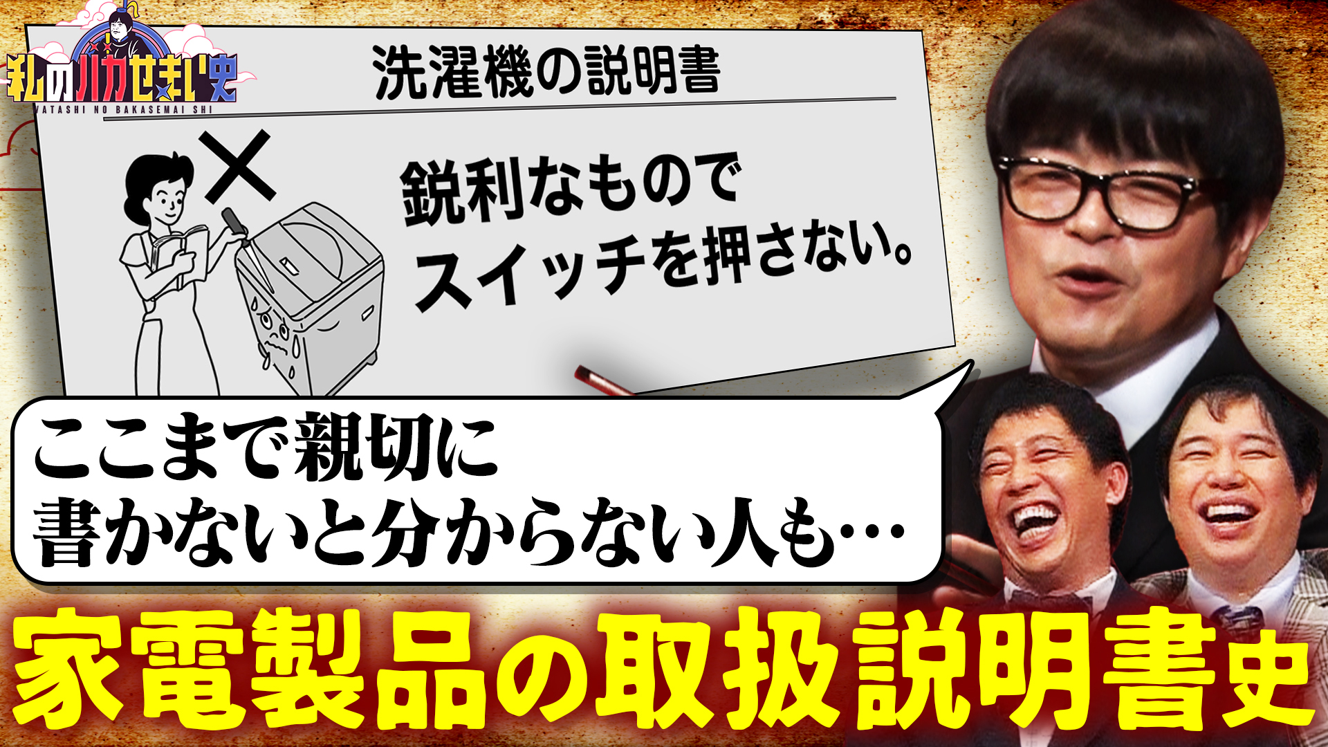 家電製品の取扱説明書史