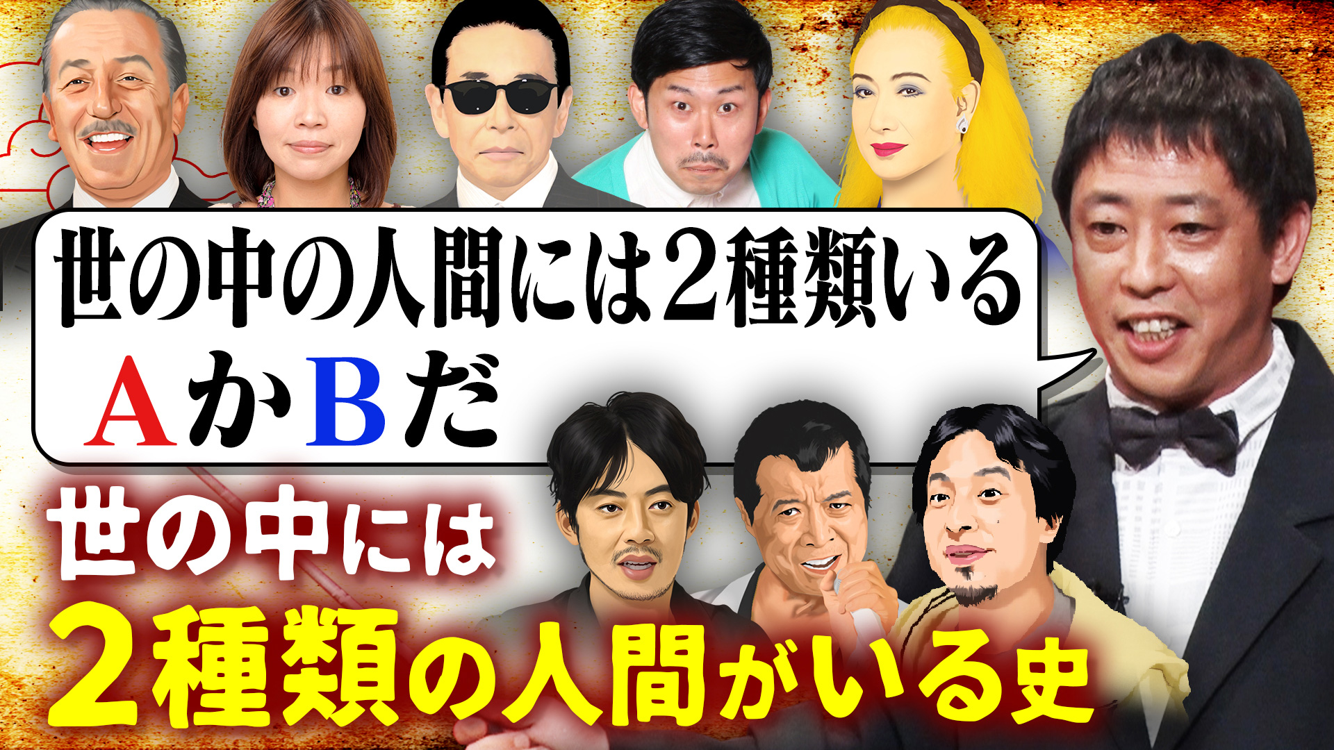 名言「世の中には２種類の人間がいる。〇〇か××かだ」史