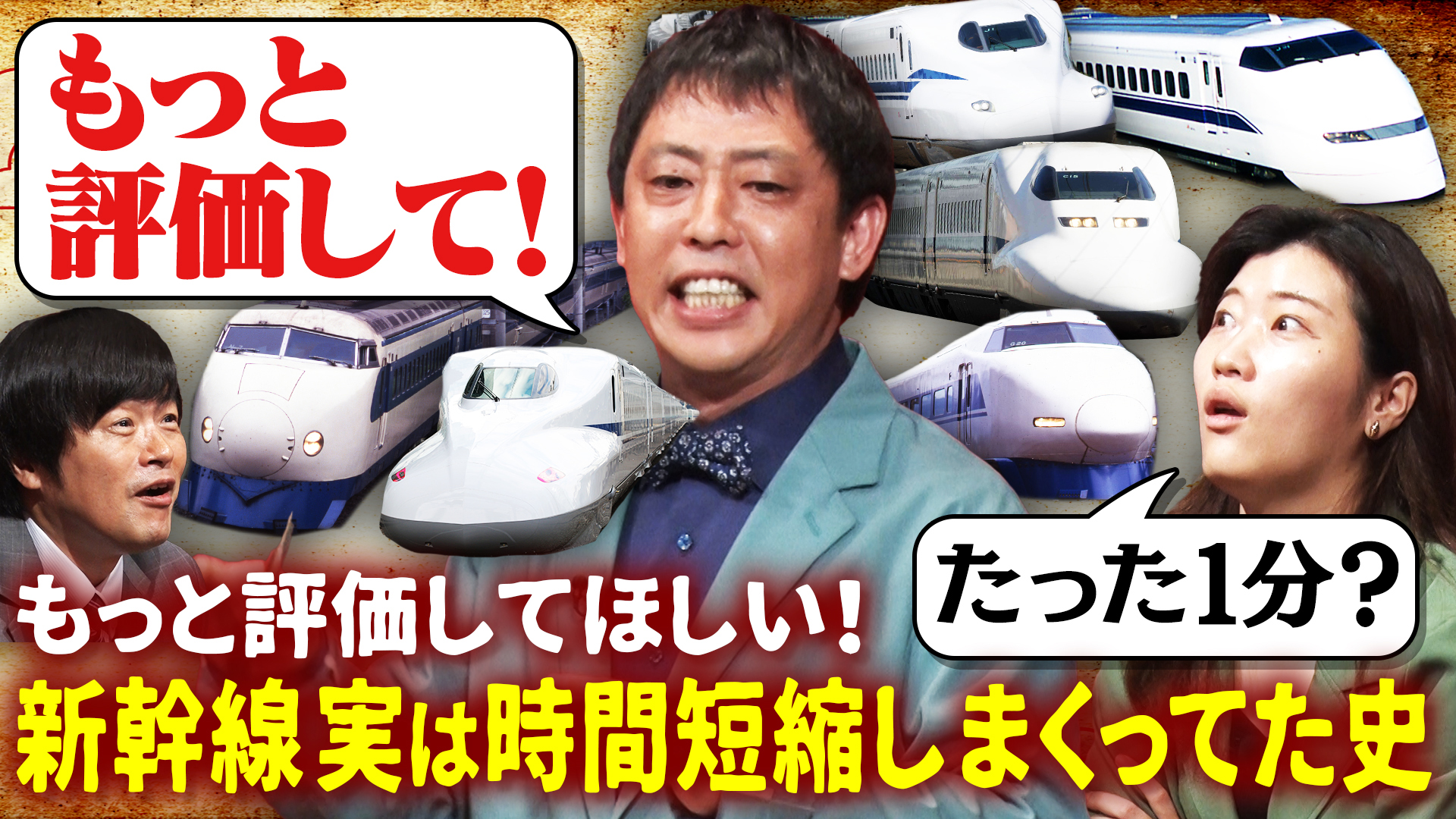 もっと評価してほしい！東海道新幹線実は時間短縮しまくってた史
