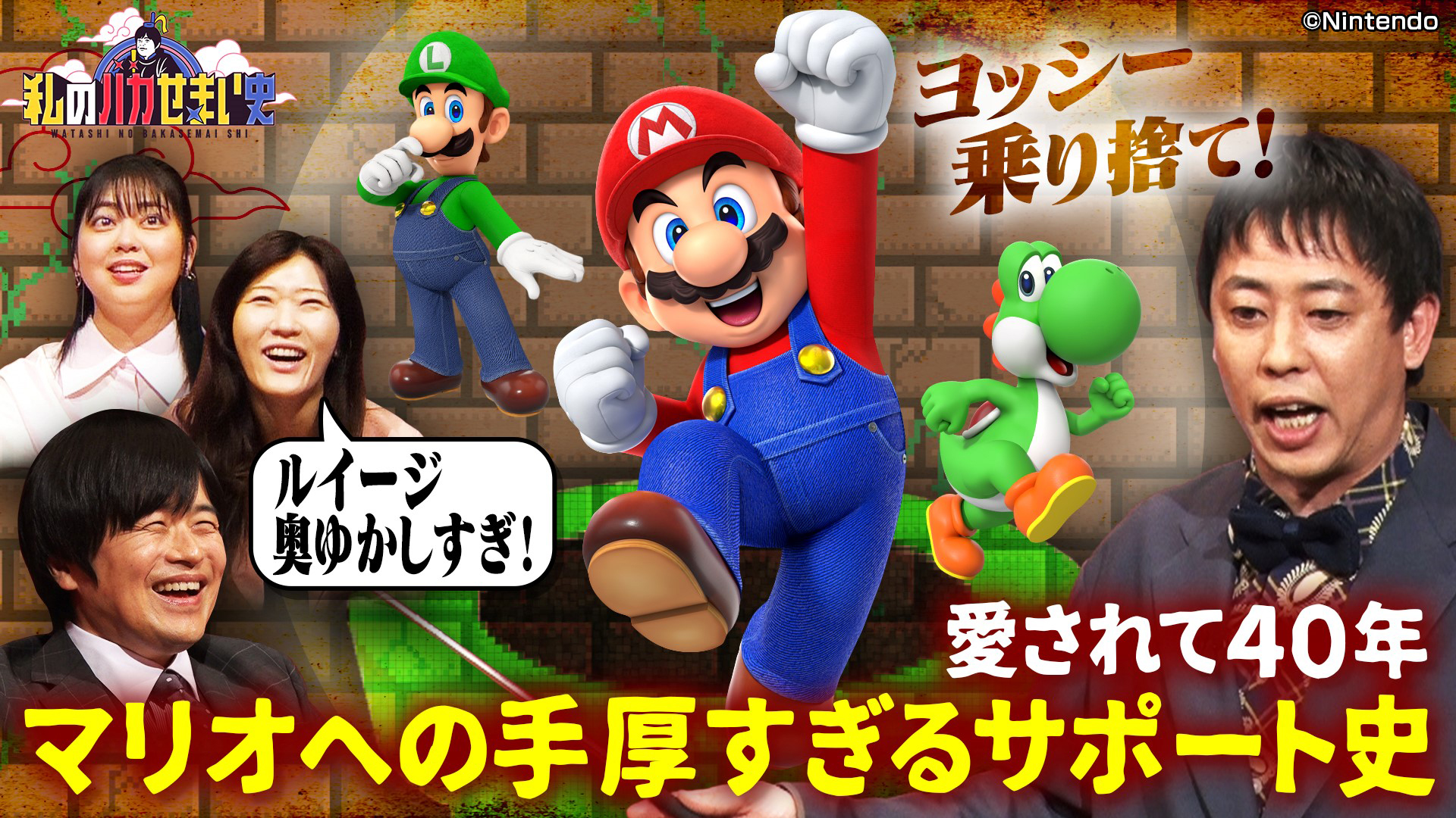 マリオへの手厚すぎるサポート史