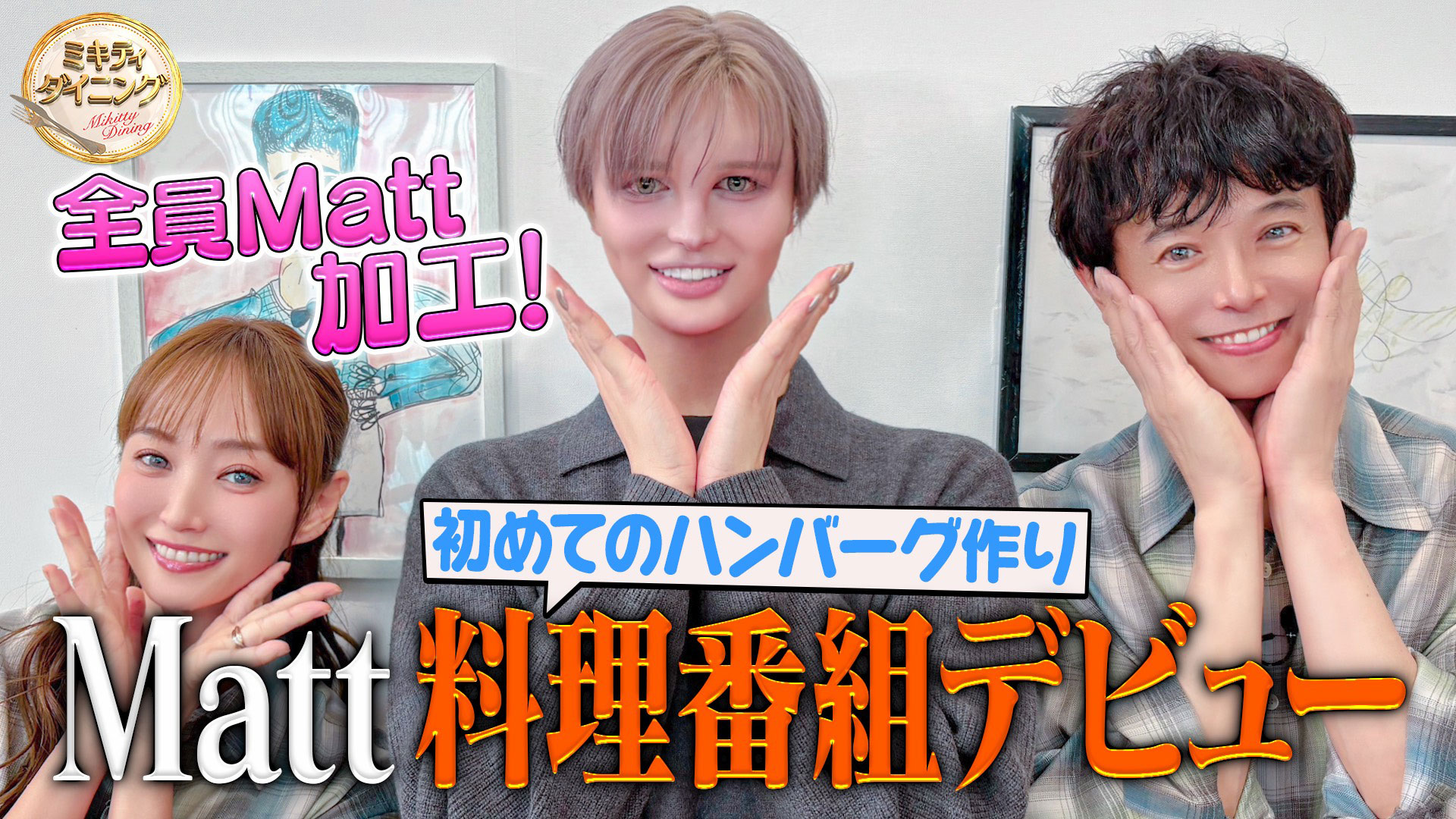 料理番組デビューMattと絶品豆腐料理作り！