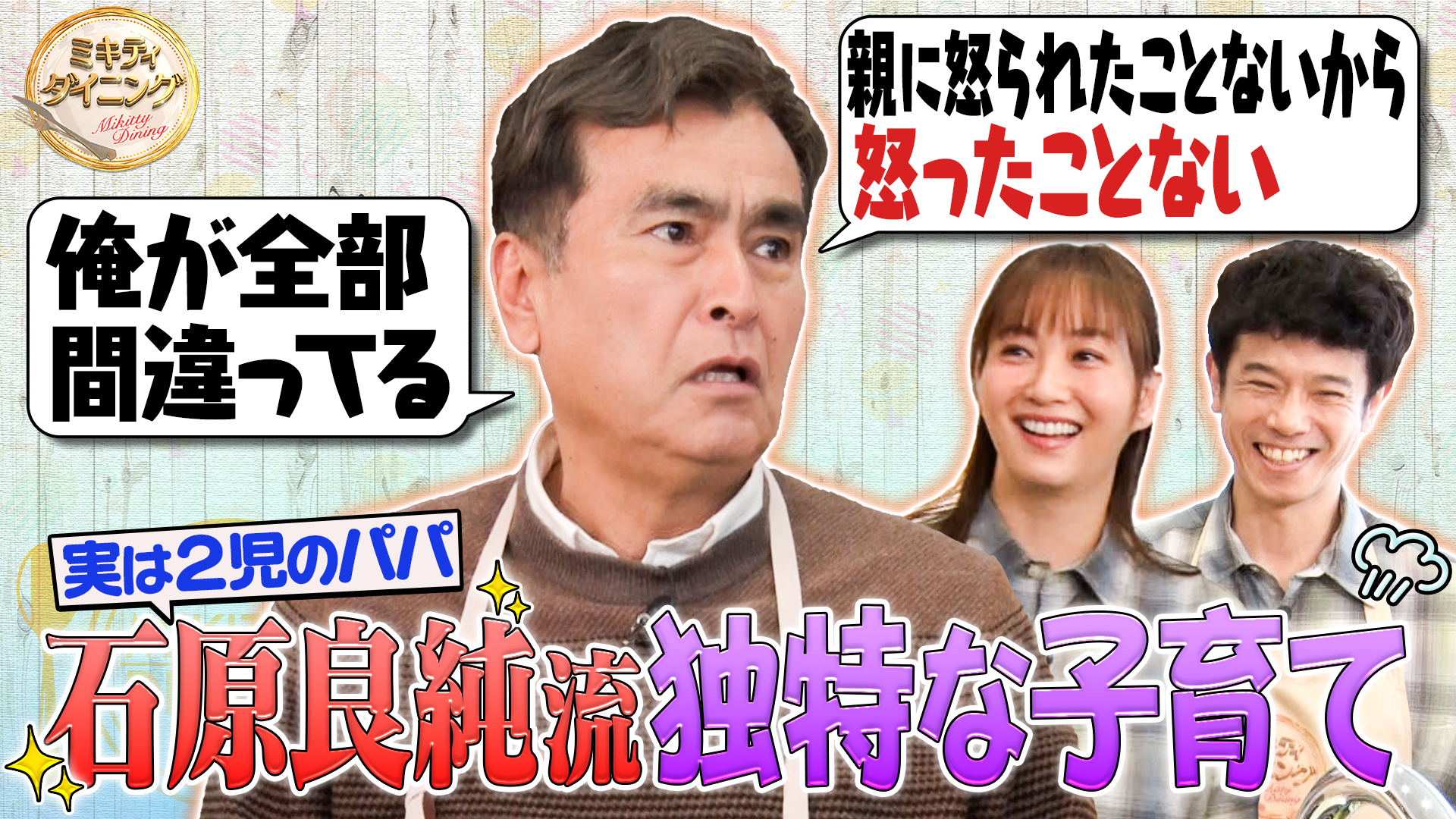 石原良純謎の私生活！パパとして意外な一面が！