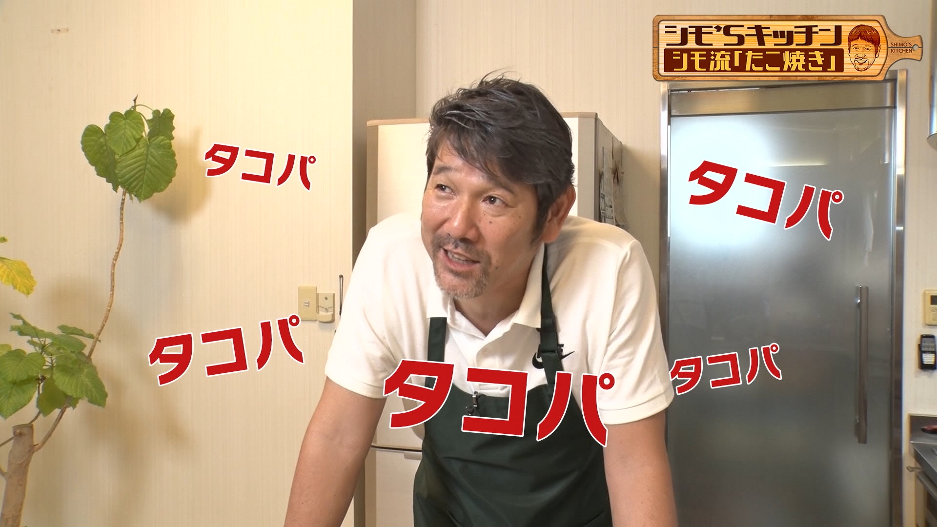 だしが決め手！シモ流たこ焼き