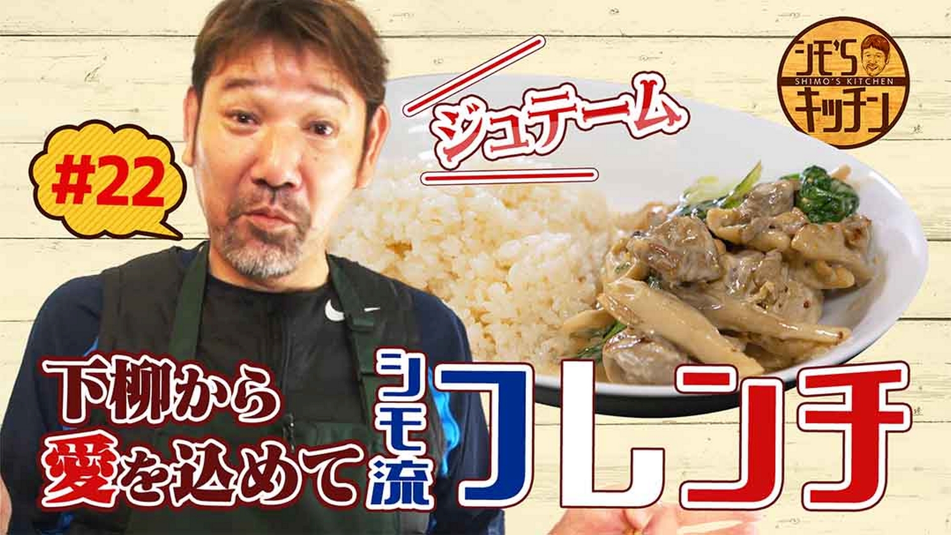 フレンチに初挑戦！鶏もも肉のフリカッセ