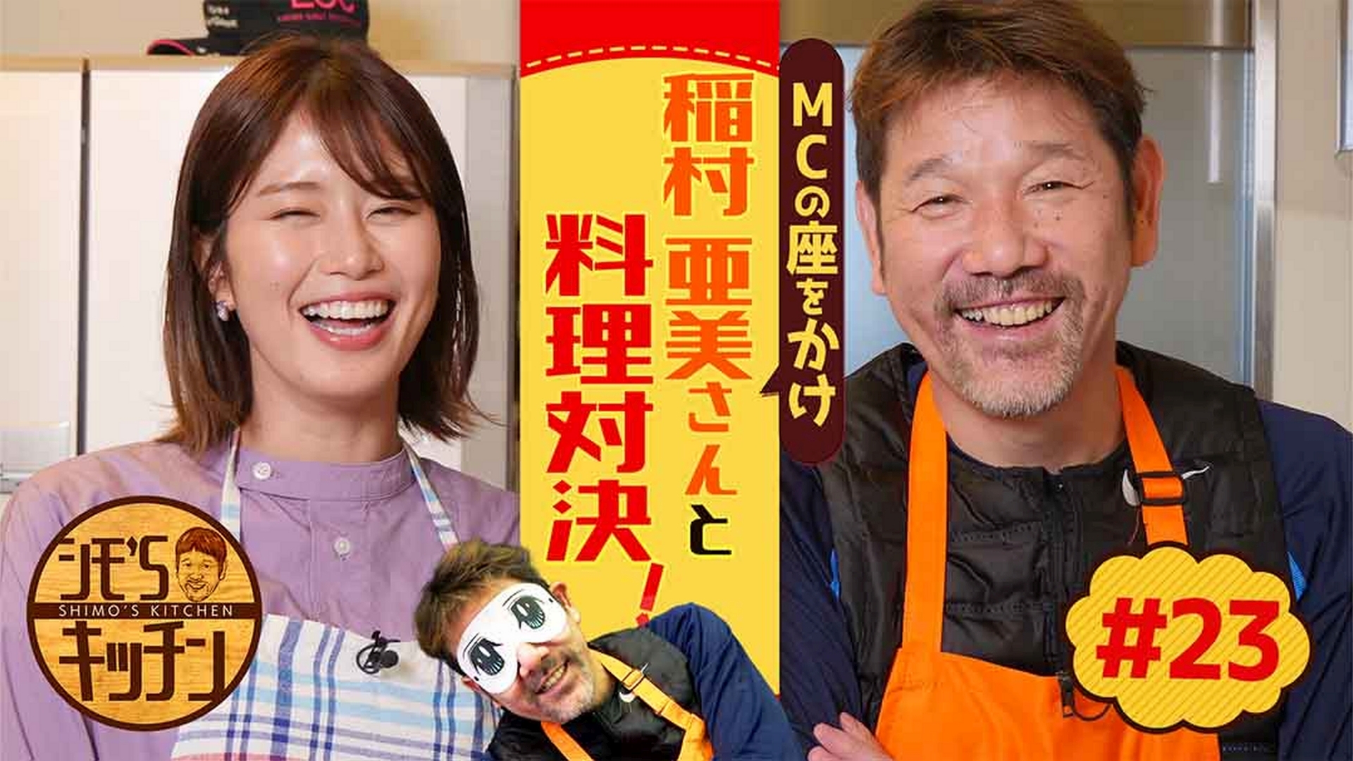 稲村亜美と料理対決！どっちが勝つ！？