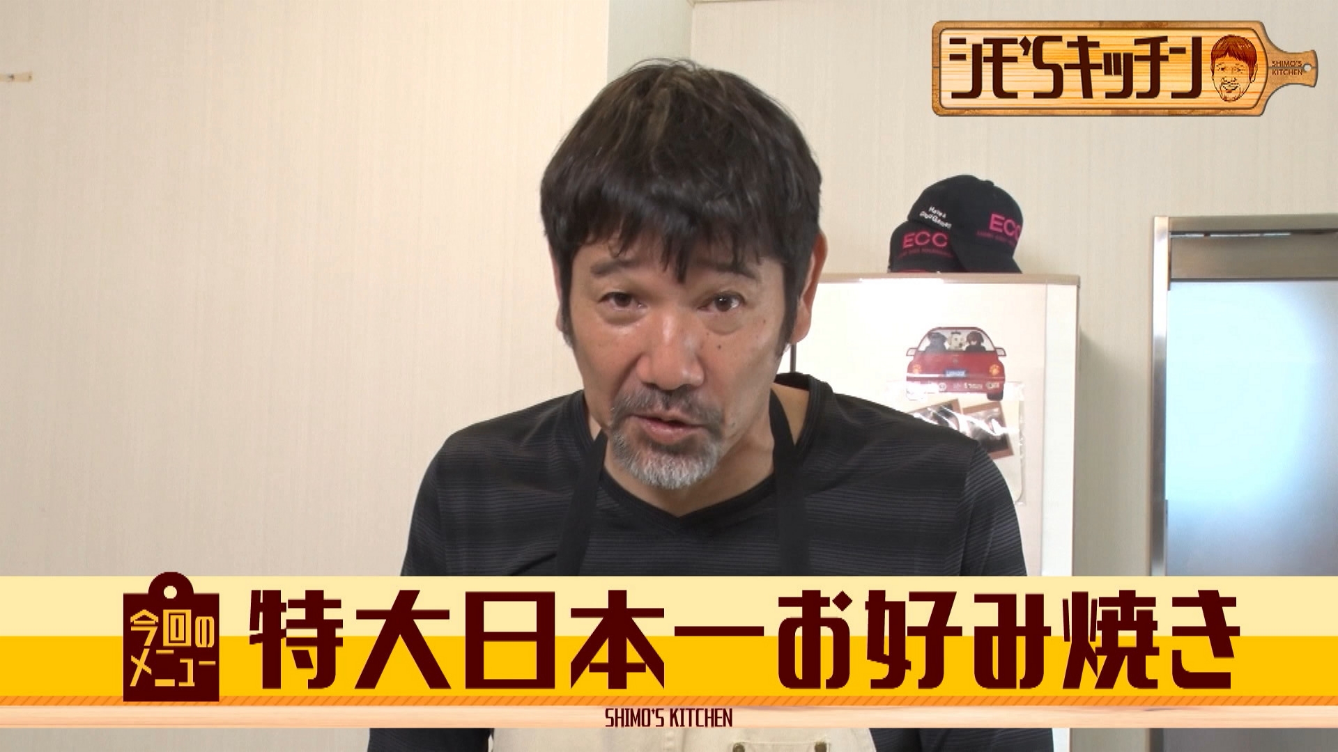 シモ流特大お好み焼き