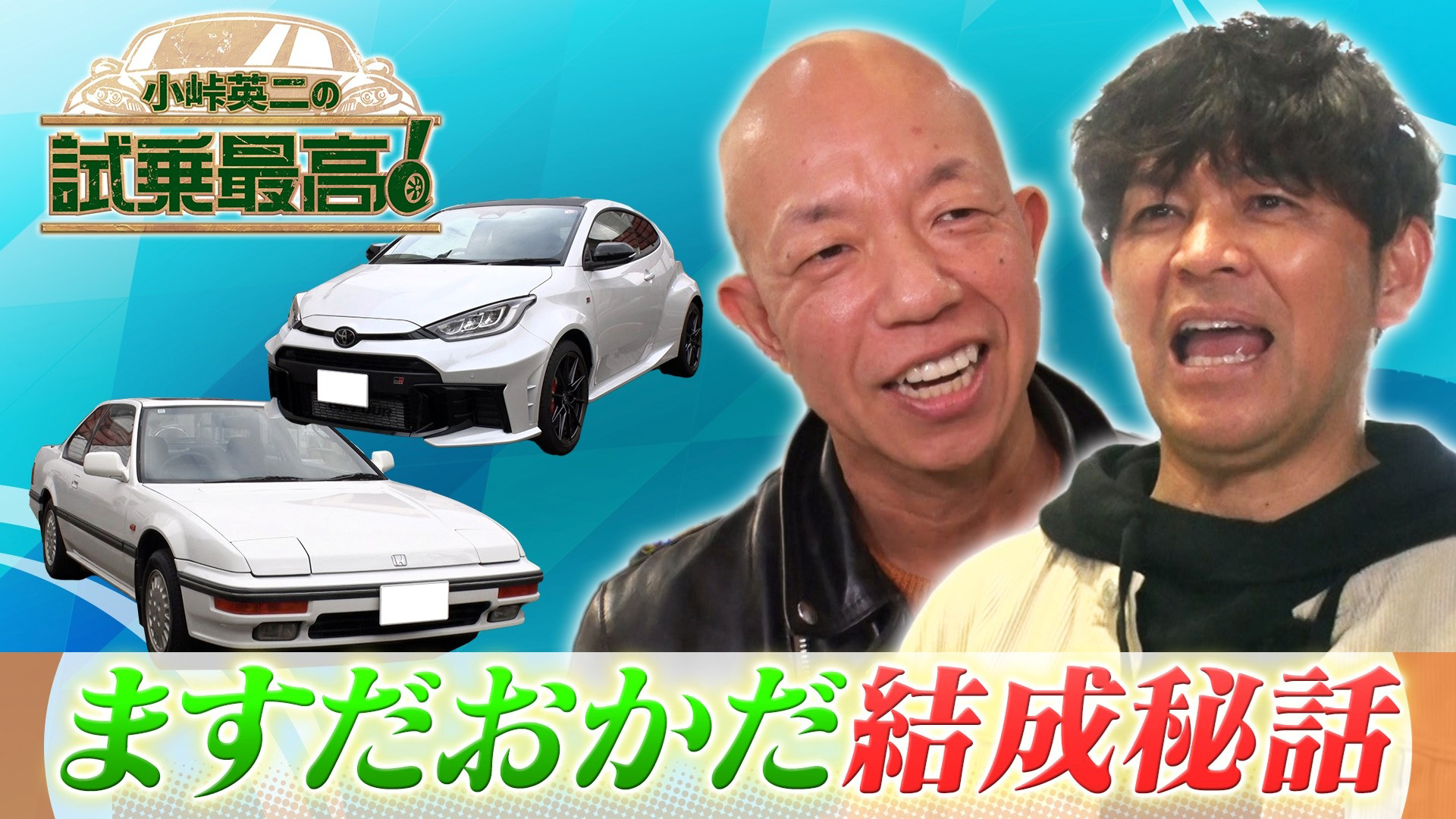 ゲスト：岡田圭右（ますだおかだ）