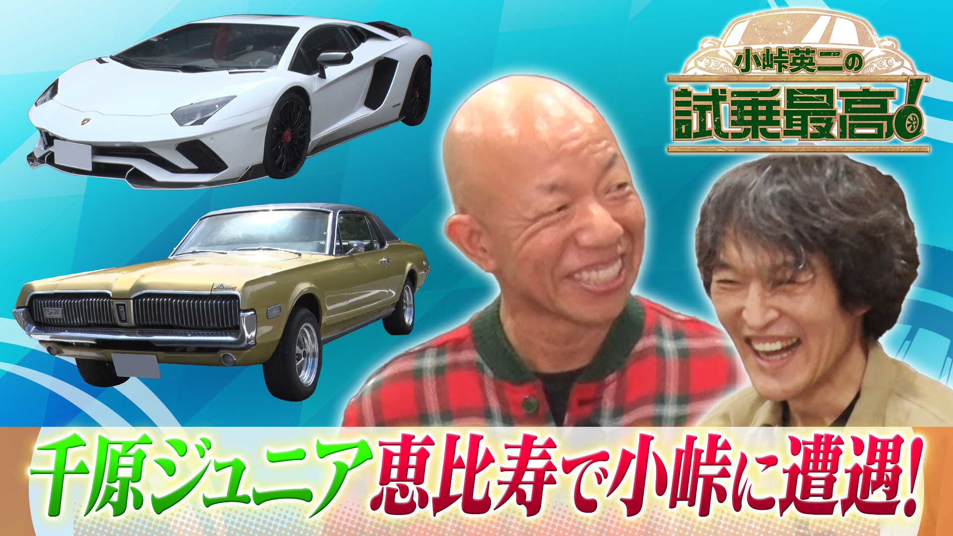 ゲスト：千原ジュニア