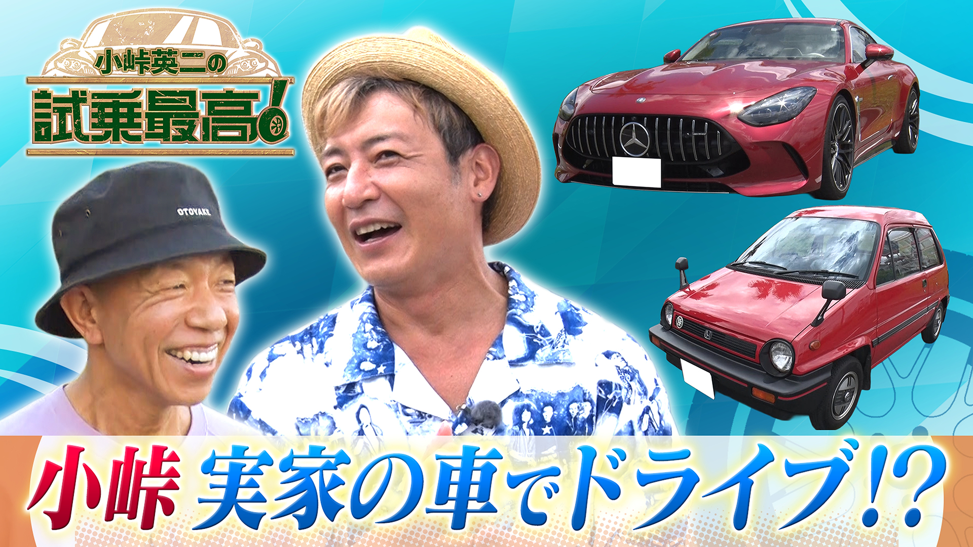 ゲスト：つるの剛士
