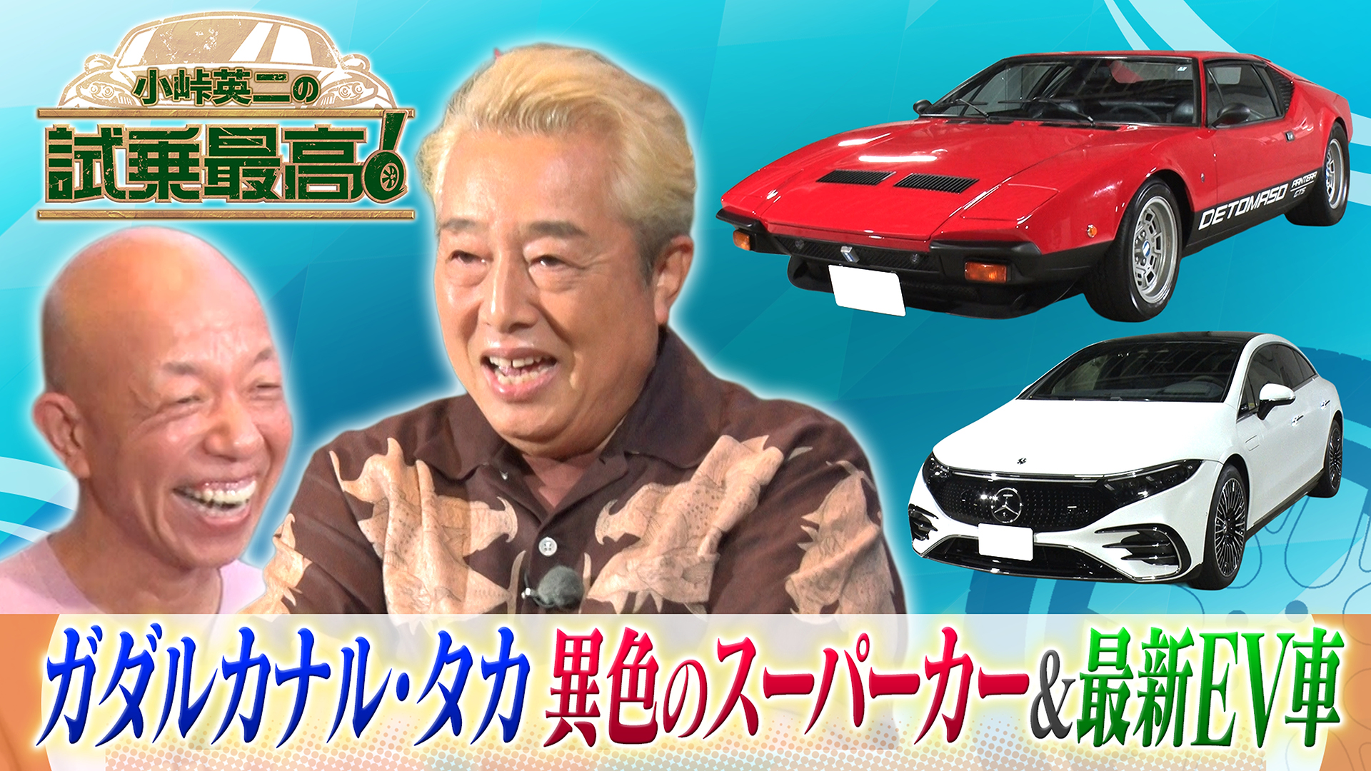 ゲスト：ガダルカナル・タカ