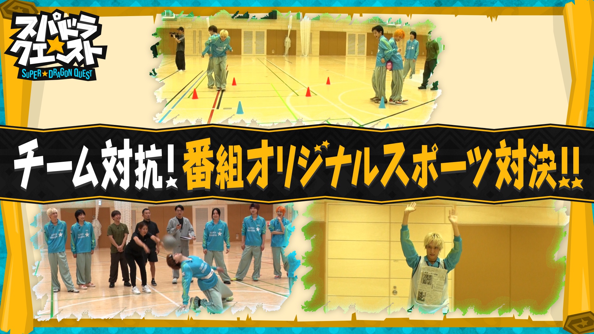 番組オリジナルスポーツ！お尻2つでボール運び