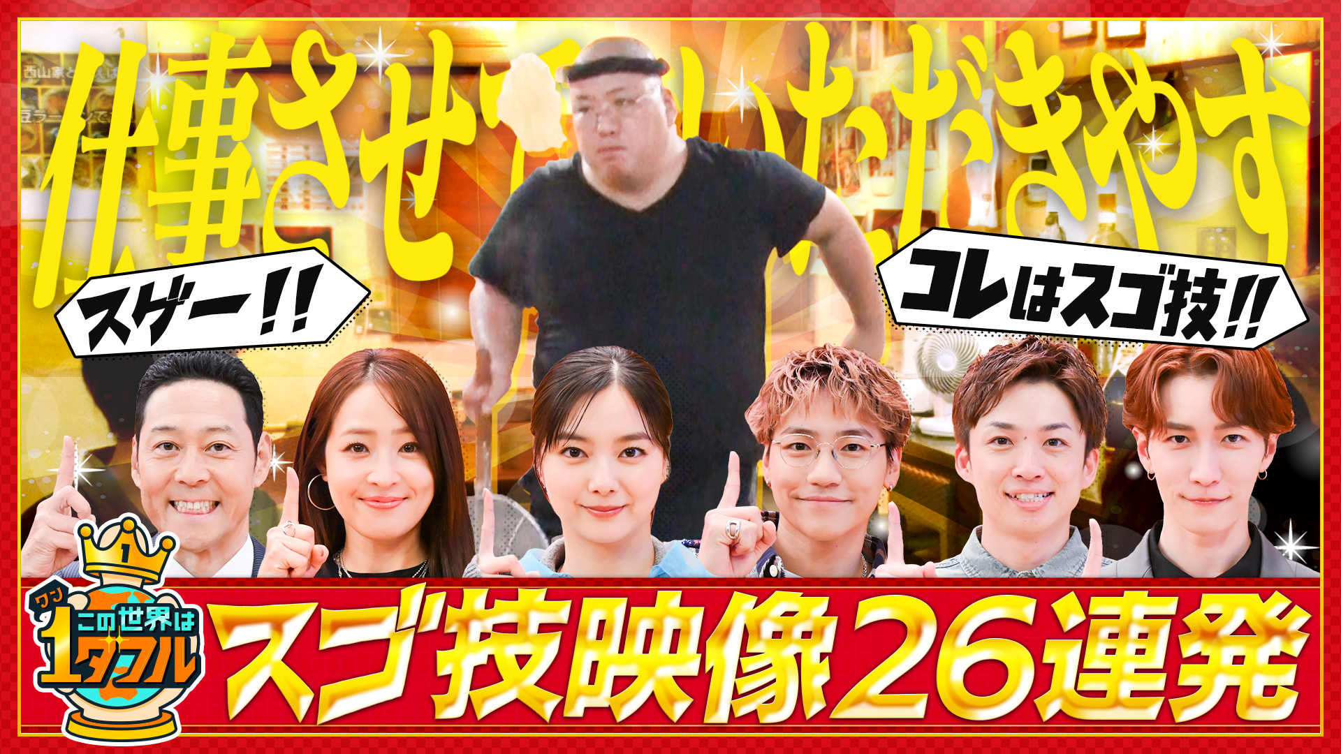 日本の職人スゴ技1ダフル！26連発