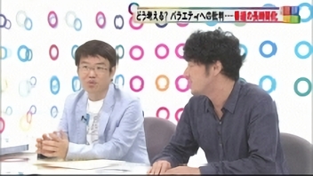 特別企画　バラエティに未来はあるか～後編