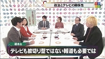 2015年のニュースから考える テレビのあるべき姿