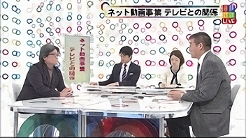 ネット動画配信事業 テレビとの関係