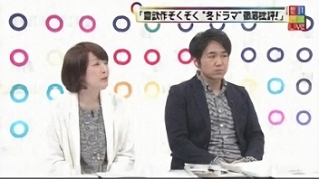 意欲作ぞくぞく　各局“冬ドラマ”徹底批評