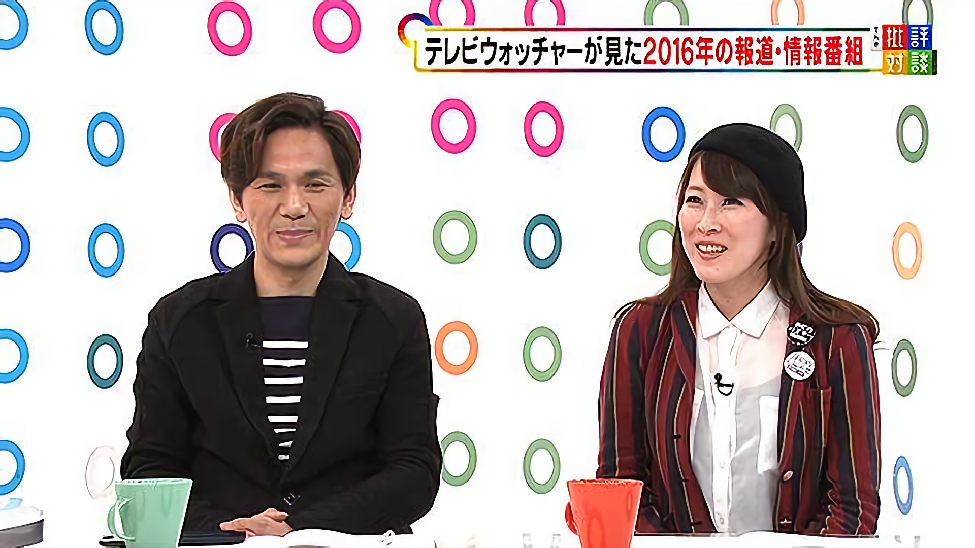 年末スペシャル「テレビウォッチャーが見た 2016年のテレビ」