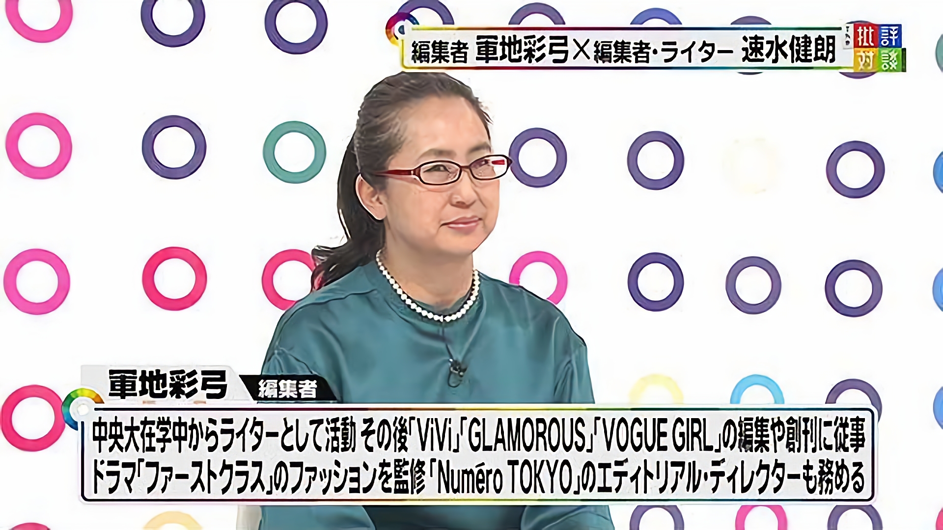 「テレビとファッションの大切な関係」