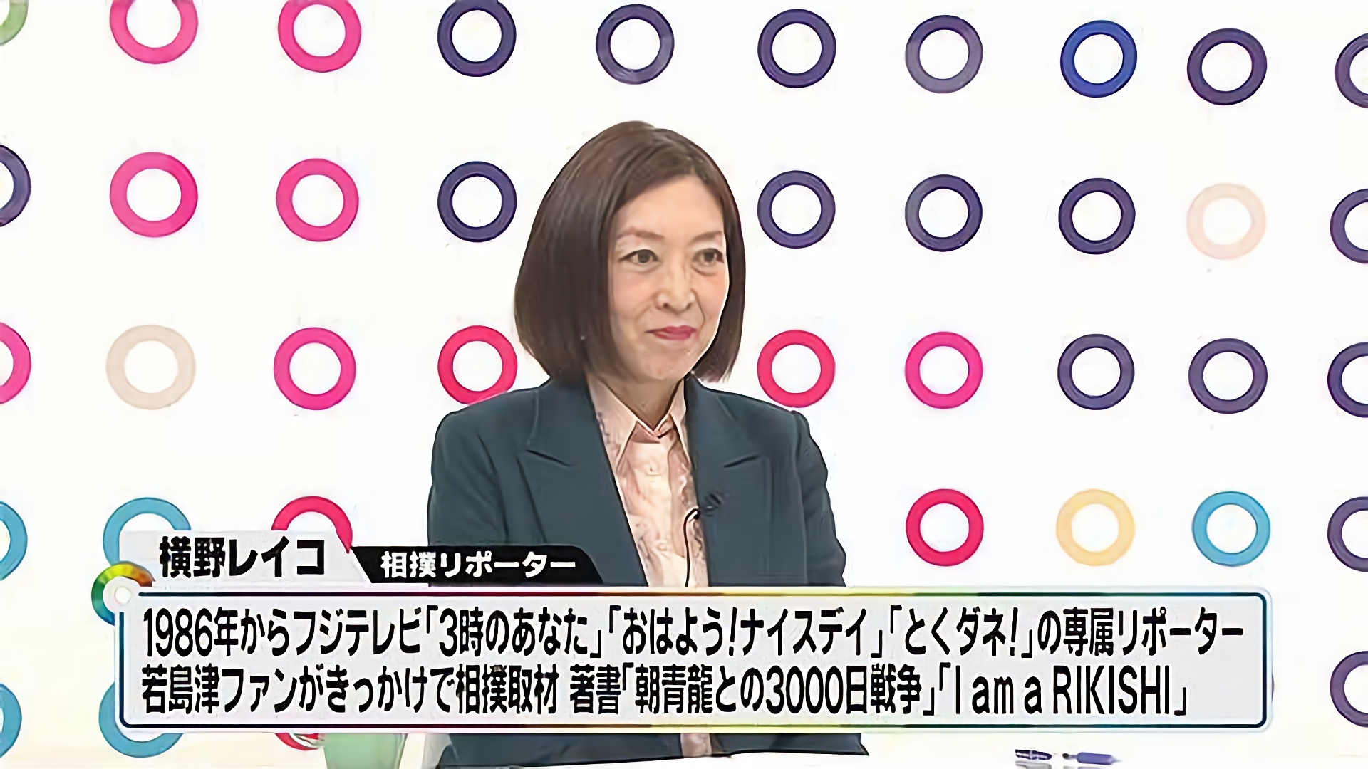 「新たなブーム到来！相撲とテレビ・・・現状と課題」