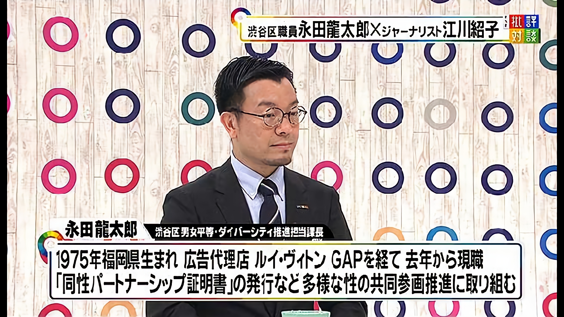 「LGBTをテレビはどう伝えるべきか」