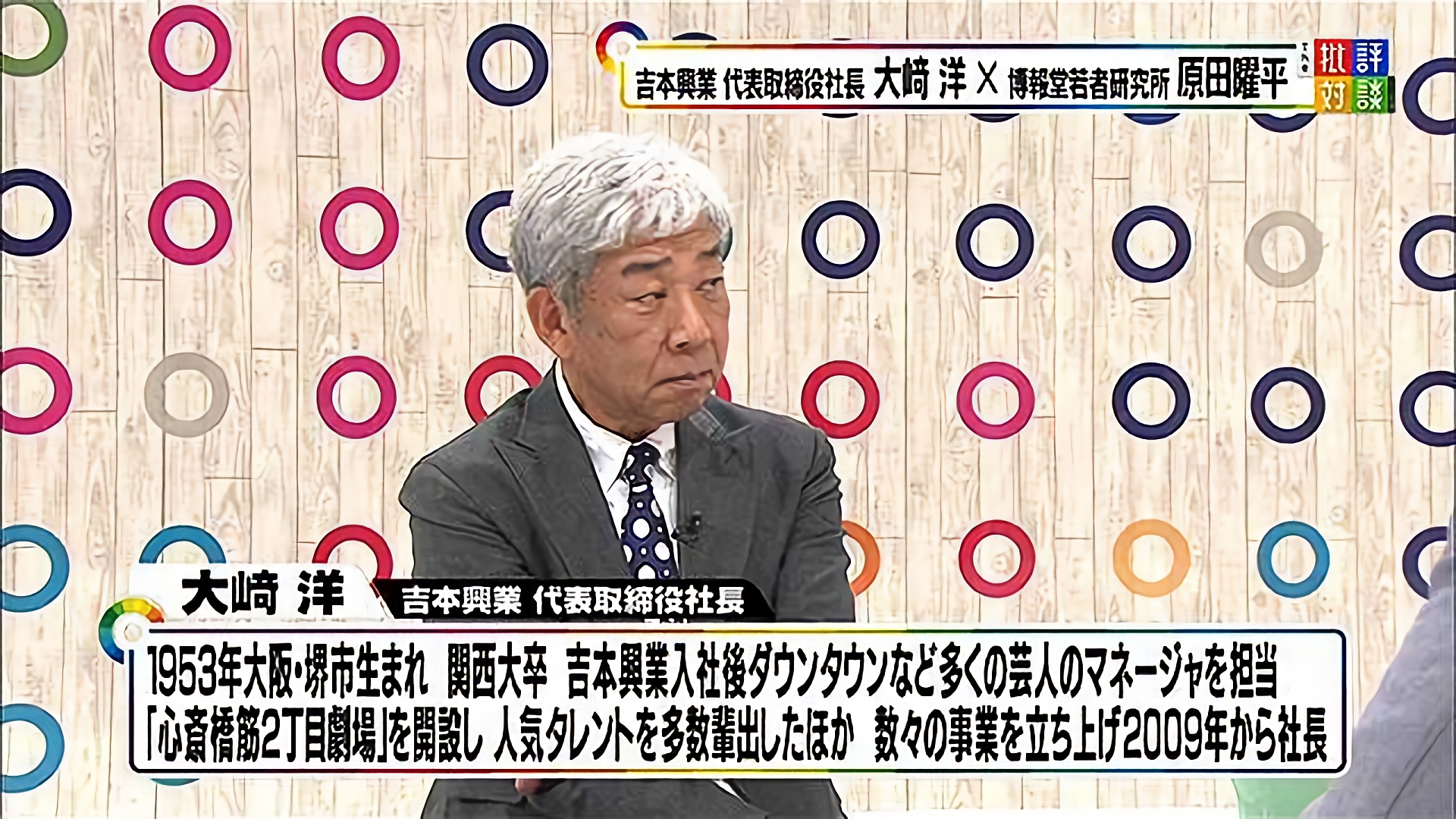 「エンタメの力“よしもと”が目指すものとは」