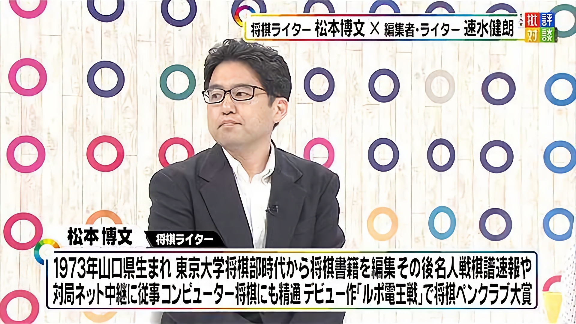 「藤井四段をめぐるテレビの“将棋熱”」