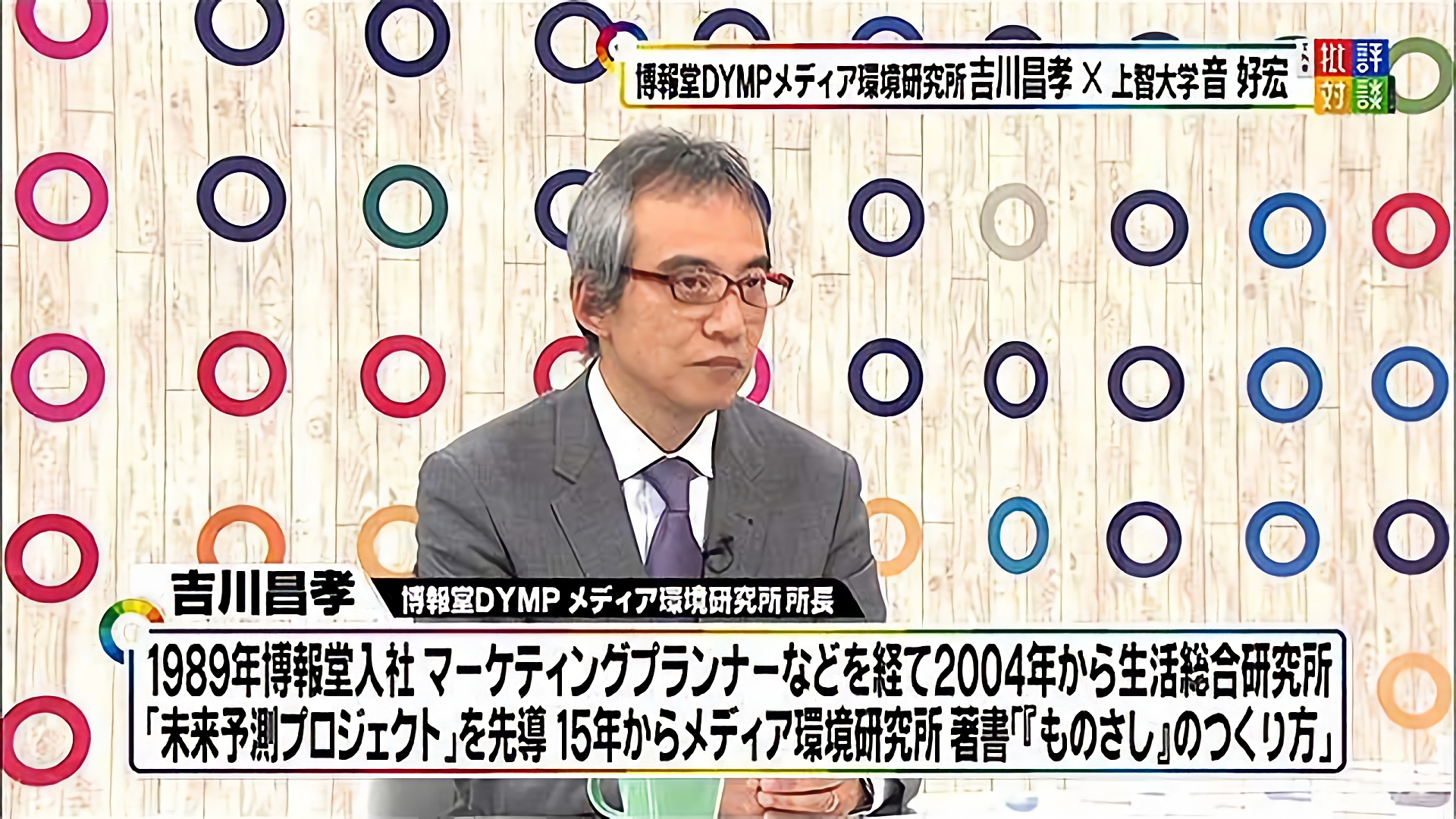 「いまどきのメディア事情・・・調査から見えたテレビの将来」