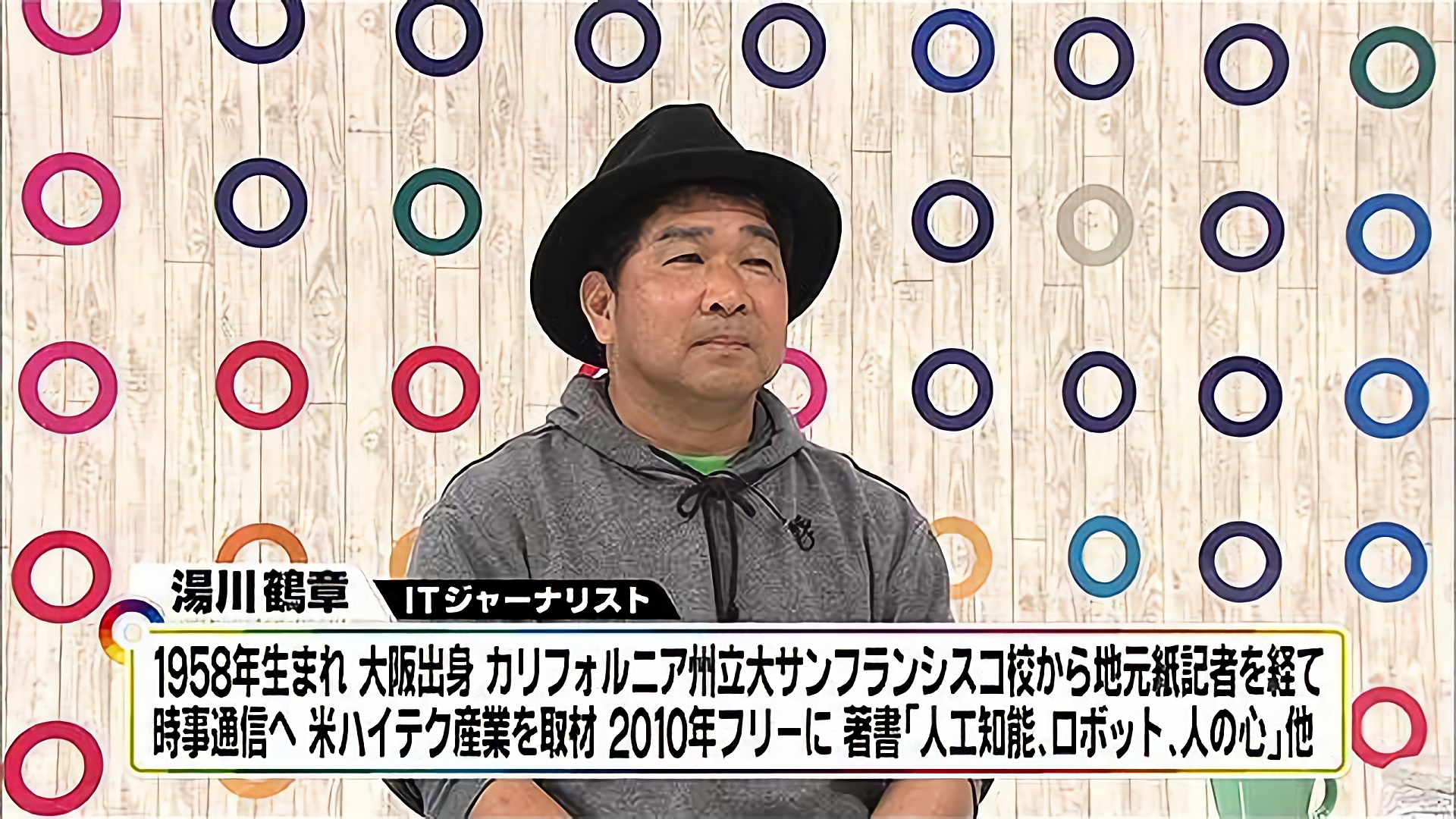 「AI=人工知能はテレビと生活をどう変えるか」