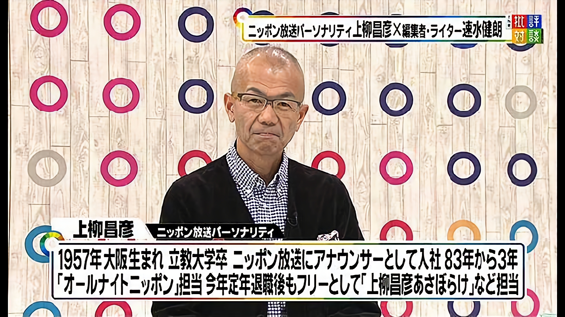 「オールナイトニッポン50年」