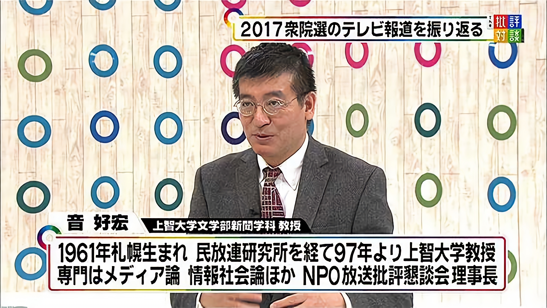 「2017衆院選のテレビ報道を振り返る」