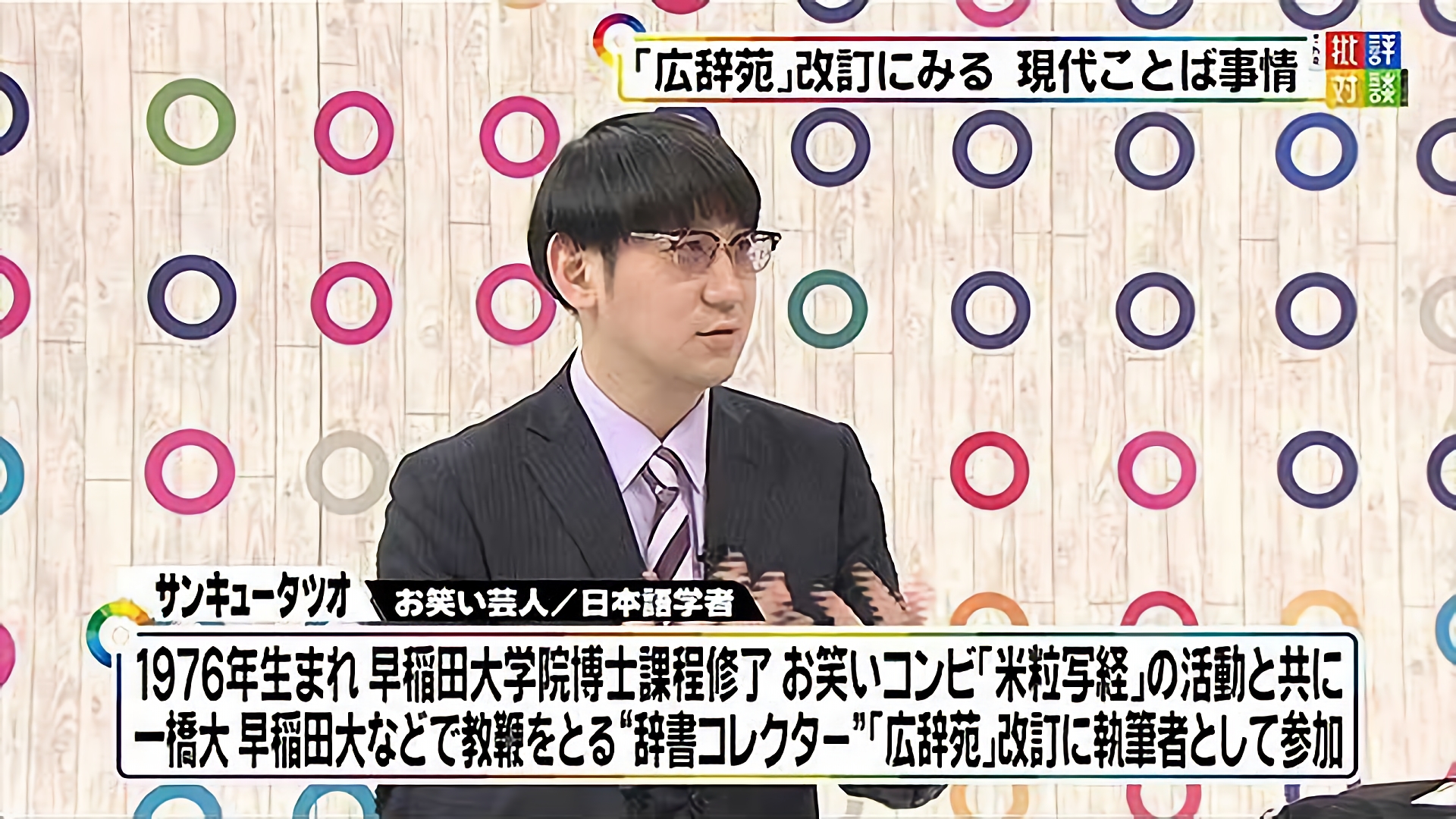 「広辞苑改訂にみる 現代ことば事情」