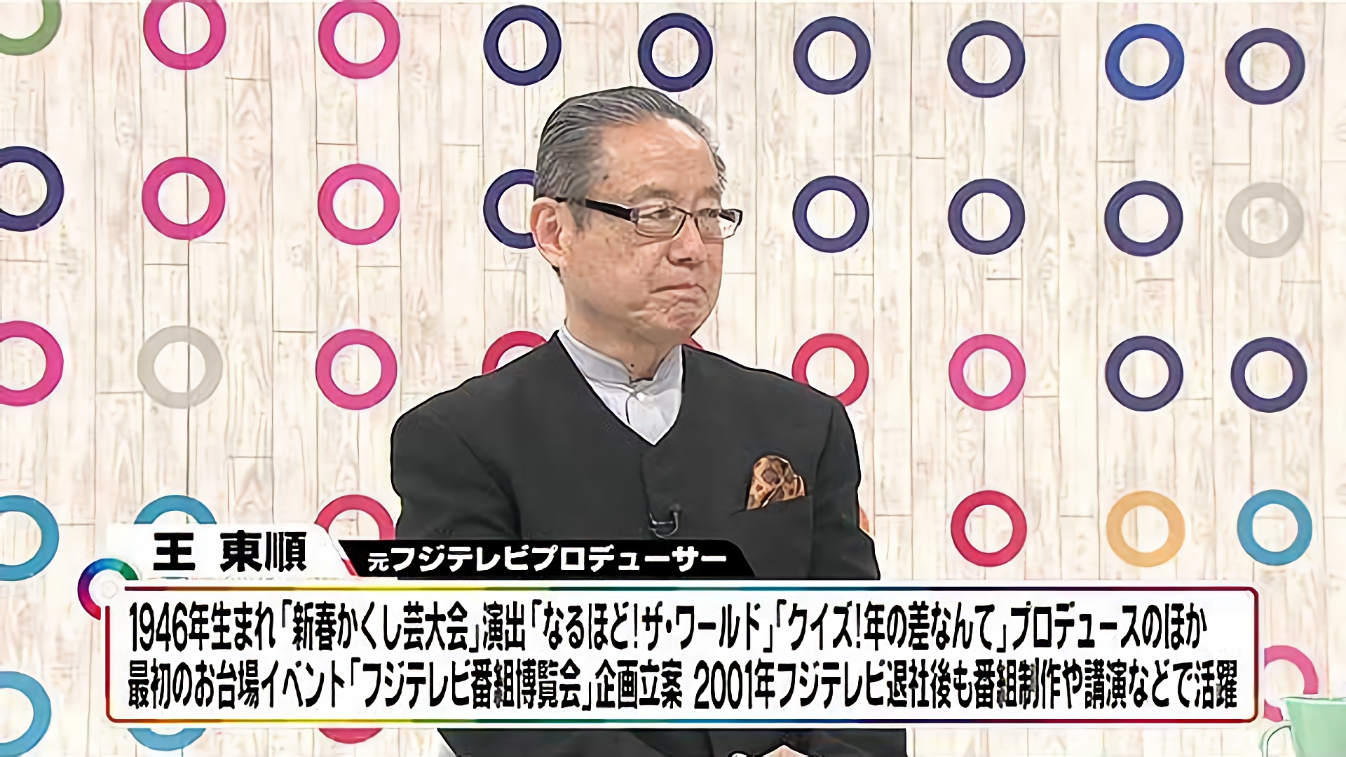 「“なるほど”プロデューサーが見た 今のバラエティ番組」